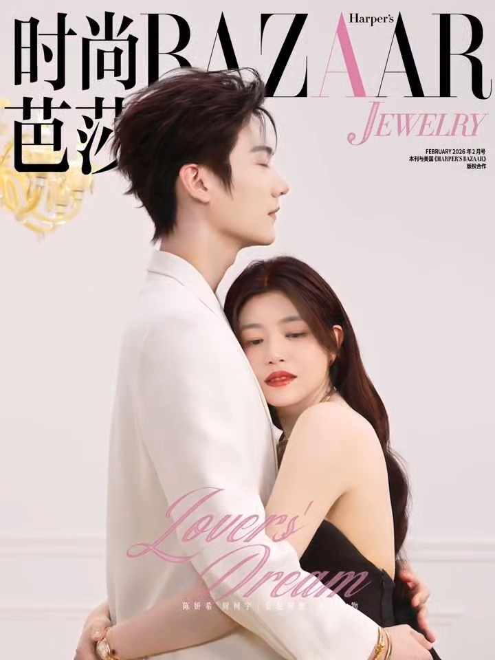周柯宇陈妍希登芭莎情人节封面相拥
