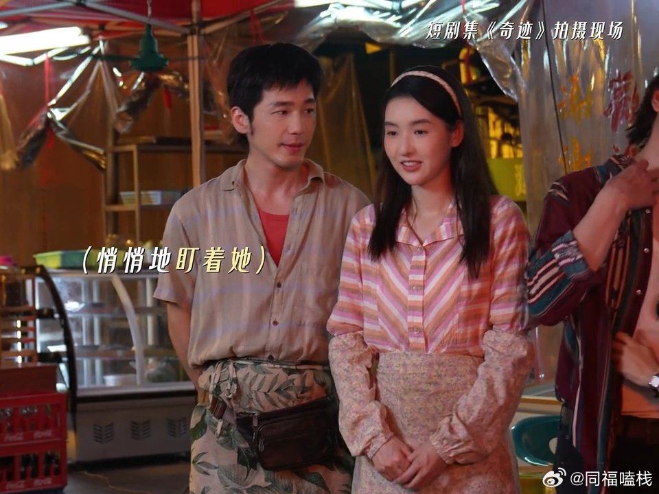 白宇王玉雯新剧《奇迹》演情侣