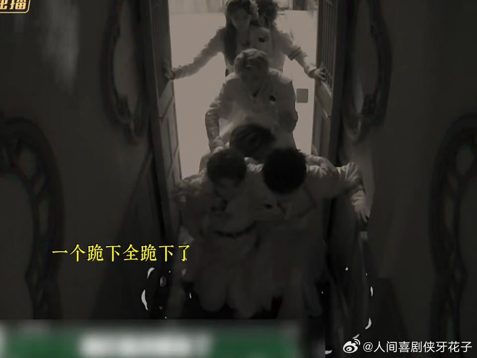 彭昱畅张真源跪着走，娜扎反应笑翻全场