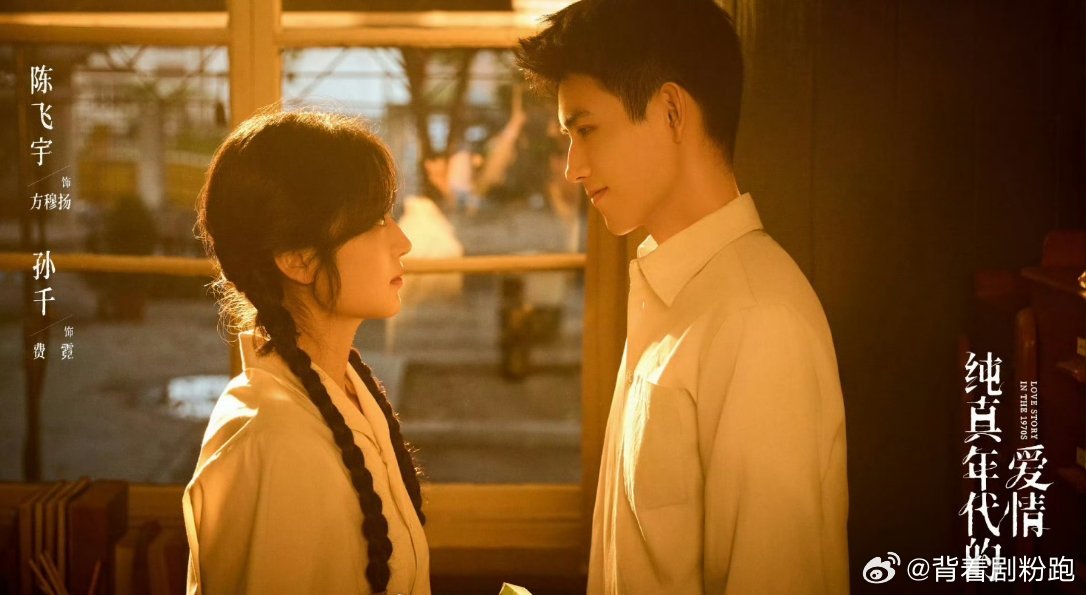 陈飞宇孙千新剧《纯真年代的爱情》与周翊然包上恩《江湖夜雨十年灯》2月播前招商