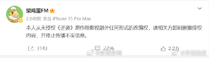 柴鸡蛋声明未授权《逆袭》改编，网友催花絮