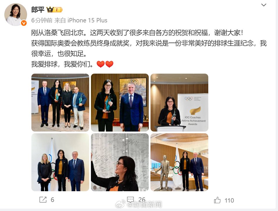 郎平获国际奥委会教练终身成就奖，发文感谢各方祝福