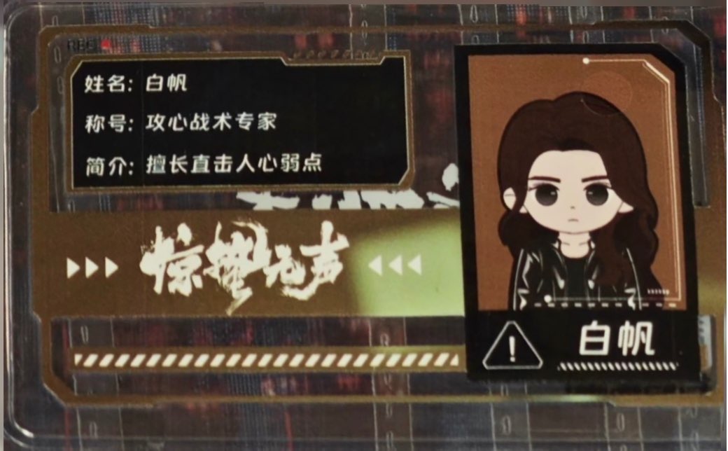 杨幂新片角色曝光，白帆身份为攻心战术专家