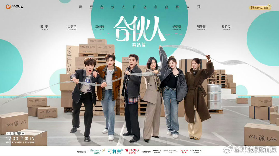 《合伙人》第二季官宣，尚雯婕等原班人马回归