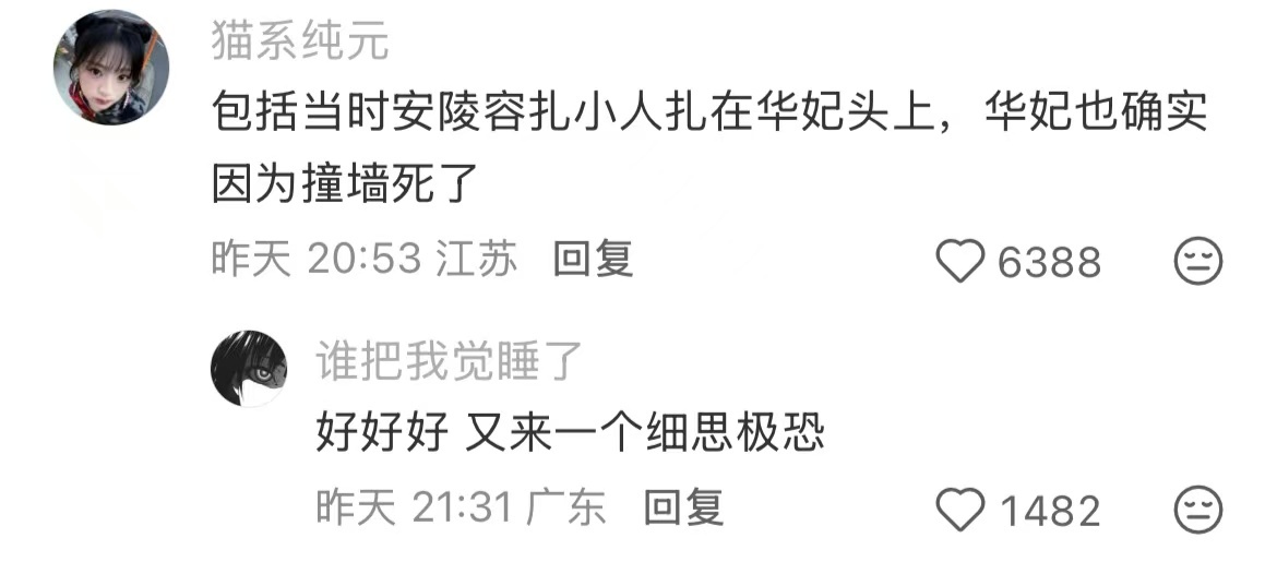 网友第101遍刷甄嬛传发现新中式恐怖细节