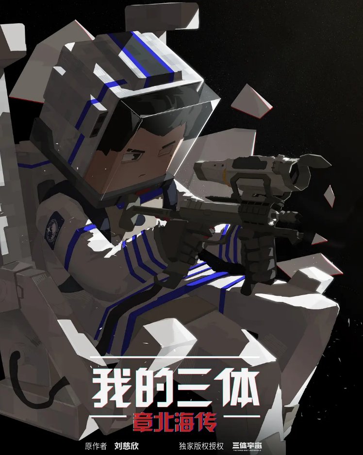 我的三体动画制作组解散，第五季确认取消