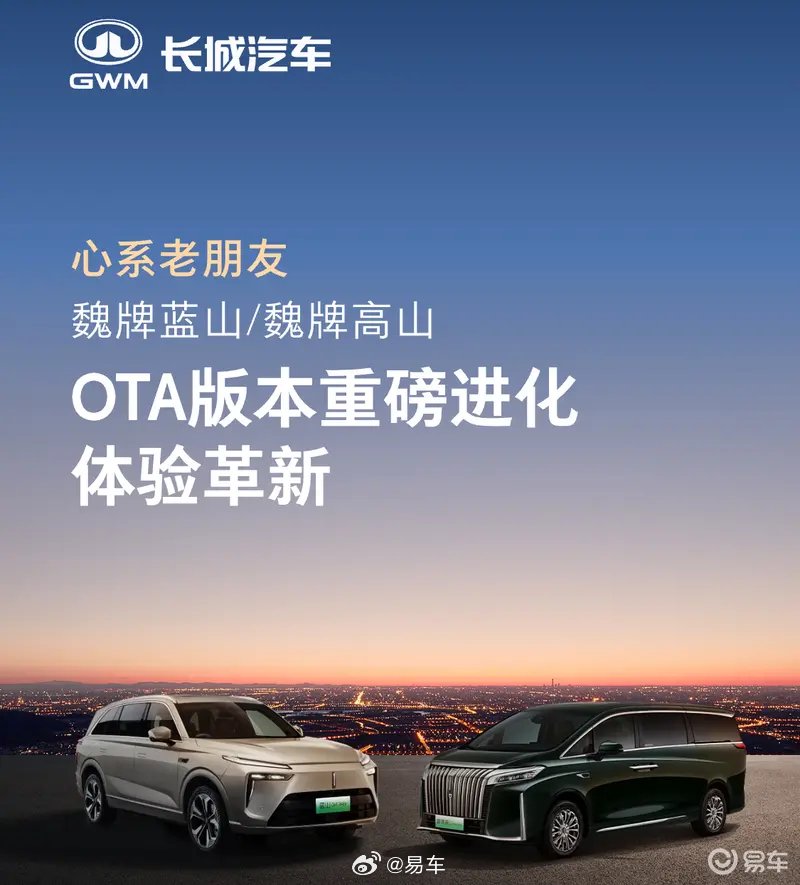 23款魏牌蓝山高山OTA升级开启，新增哨兵模式等功能