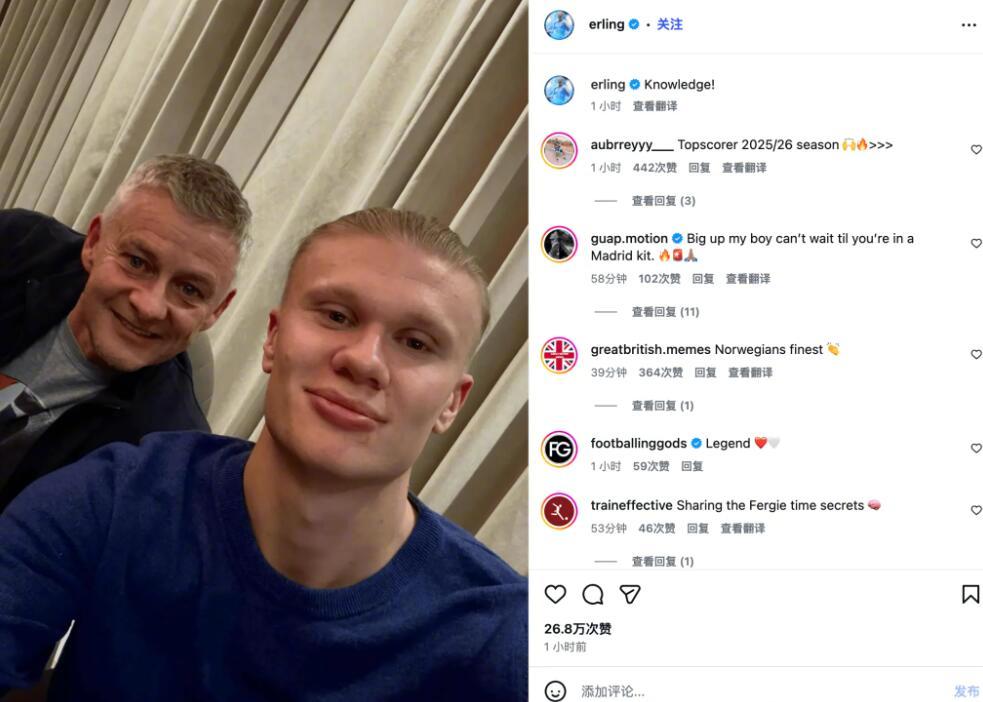 哈兰德与索尔斯克亚的“受教”重聚，暗示未来再度联手可能性？