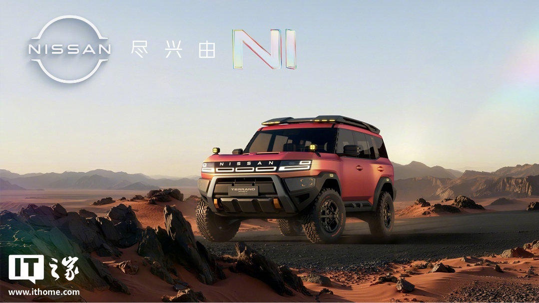 日产发布Terrano插混概念车，硬派越野亮相北京车展