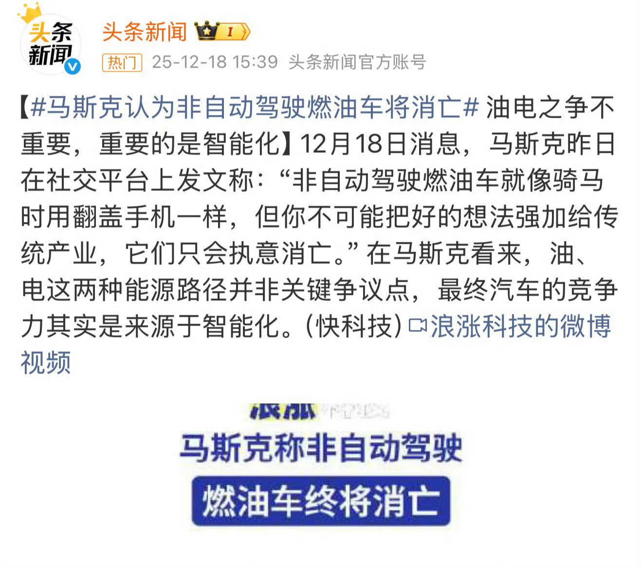 马斯克再预言燃油车将消亡
