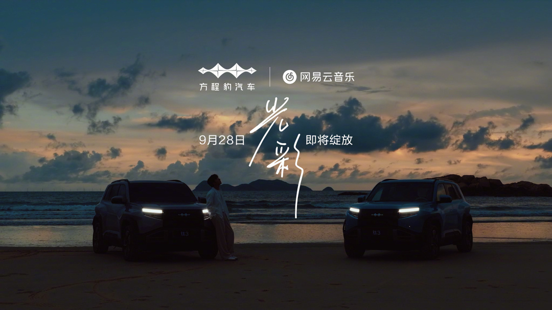 比亚迪方程豹钛3明日新增配置配色，现款13.38万起