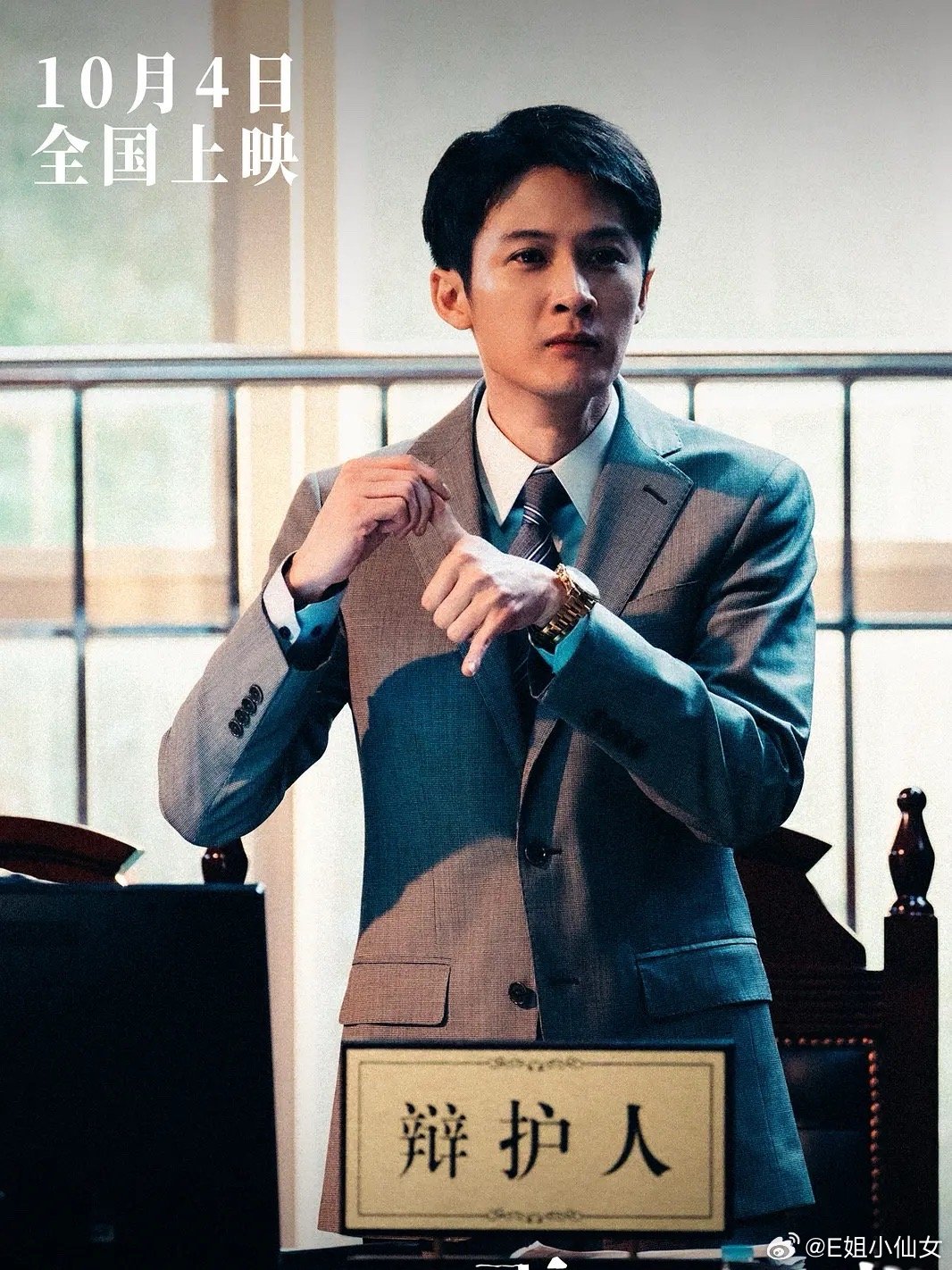 国庆档新片《震耳欲聋》聚焦听障群体，檀健次演律师法庭对决燃爽