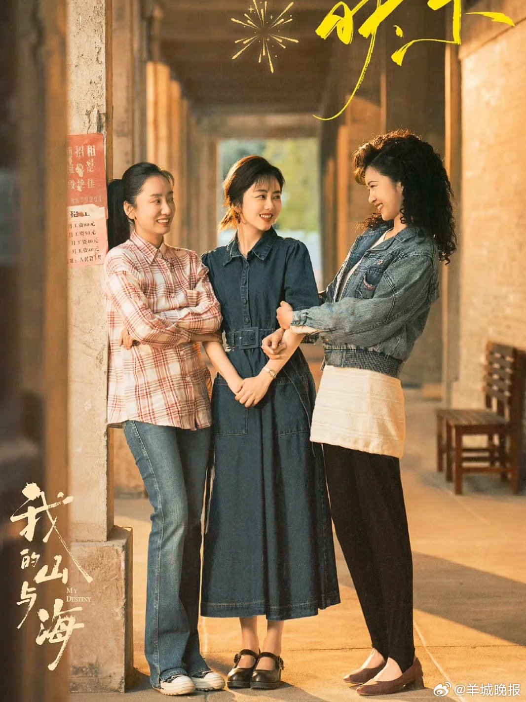 年代剧《我的山与海》等热播，展现人生百态引共鸣