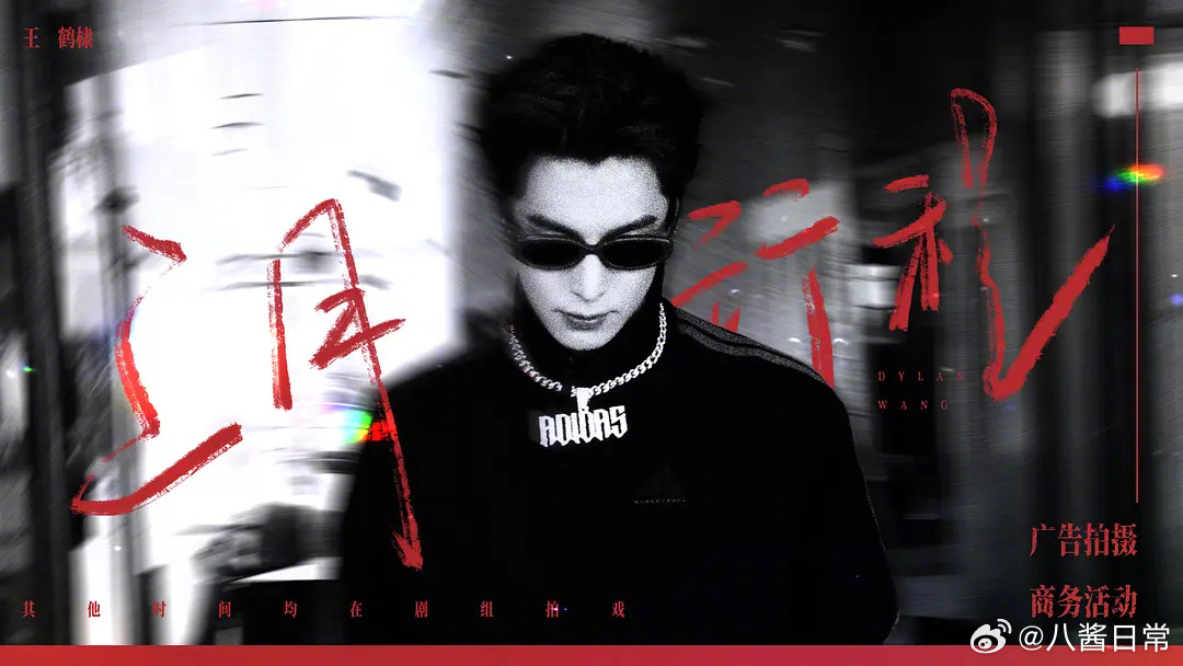 王鹤棣等13位男明星三月行程图公布