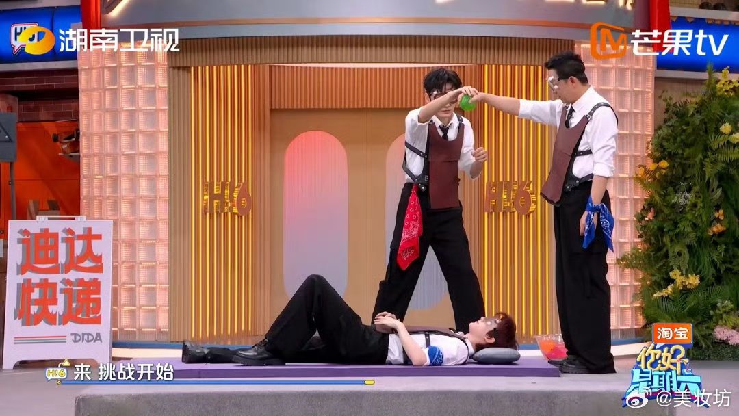 潘粤明精准投掷丁程鑫水灵灵亮相你好星期六