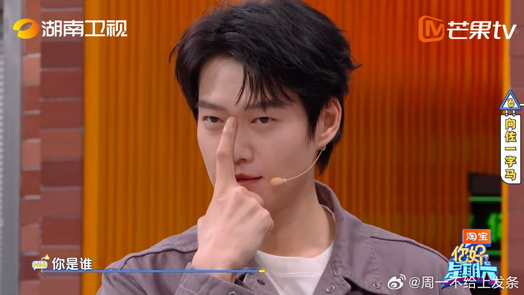 魏大勋模仿向佐经典手势喜剧效果拉满