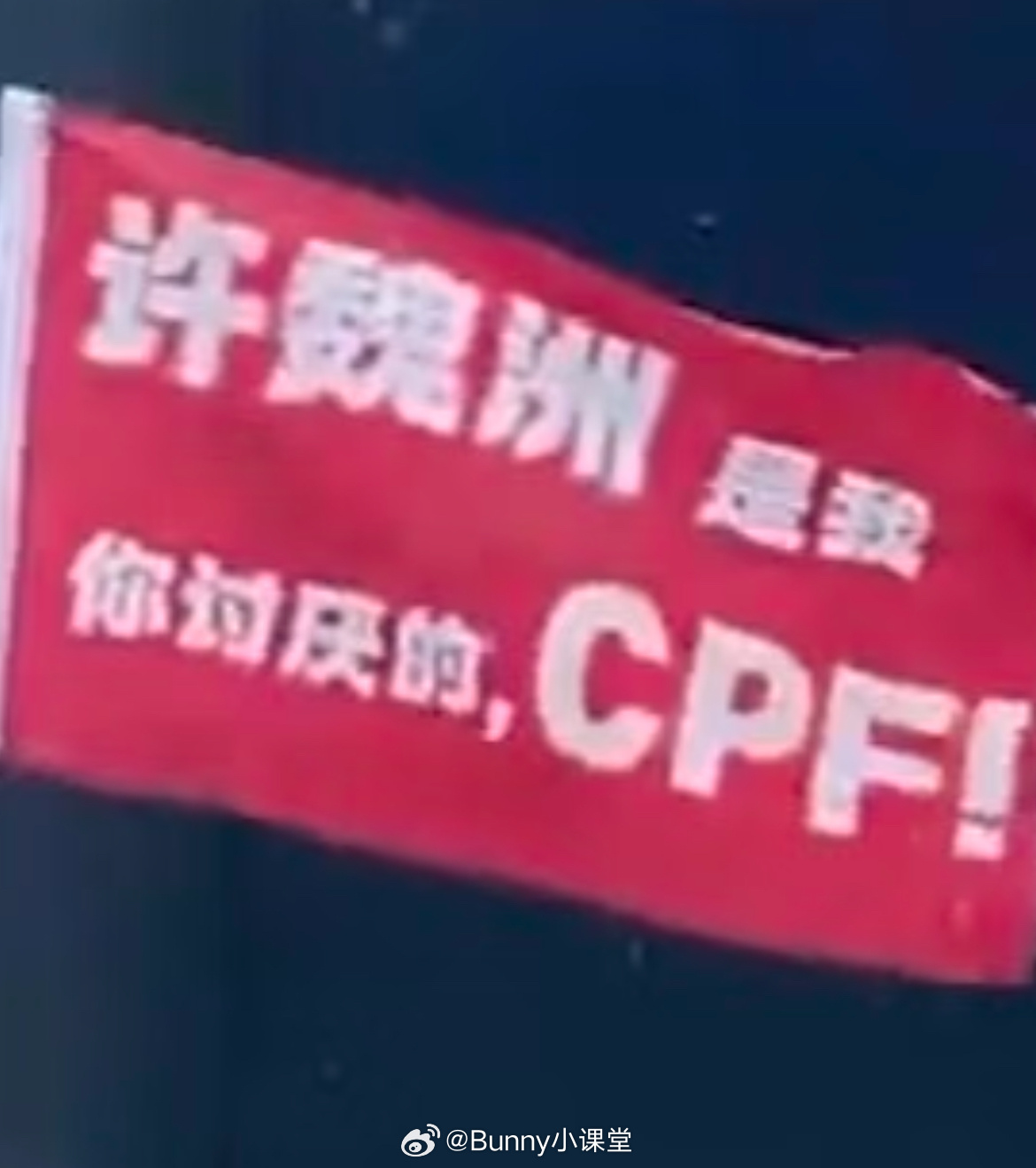 许魏洲音乐节遭台下CP粉喊话