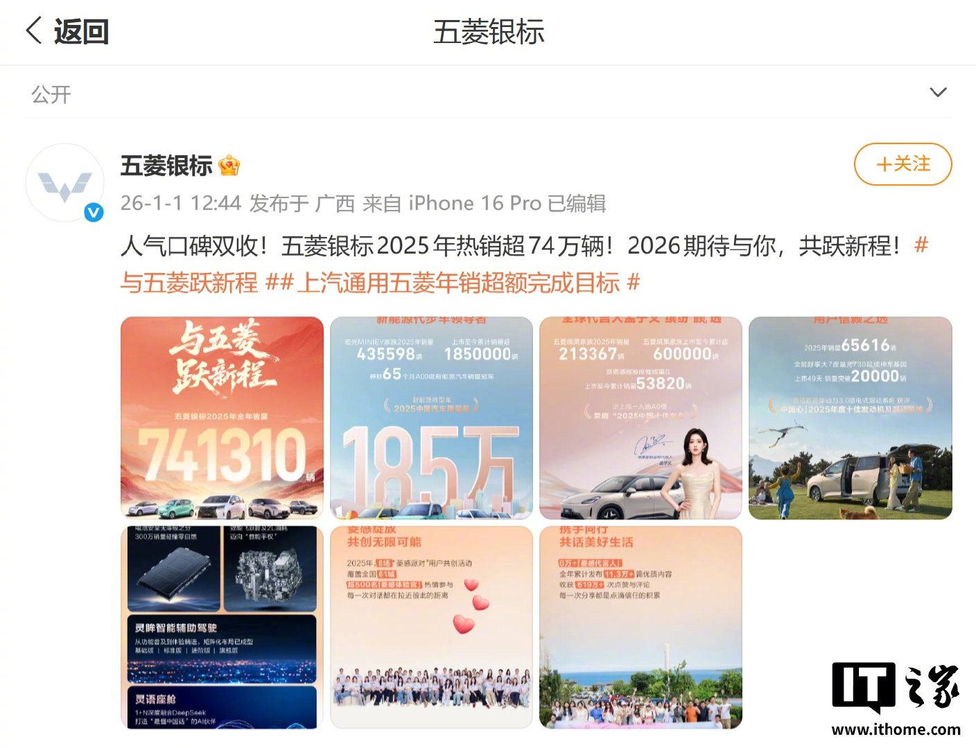 上汽通用五菱2025年销量超163万辆，新能源首破百万