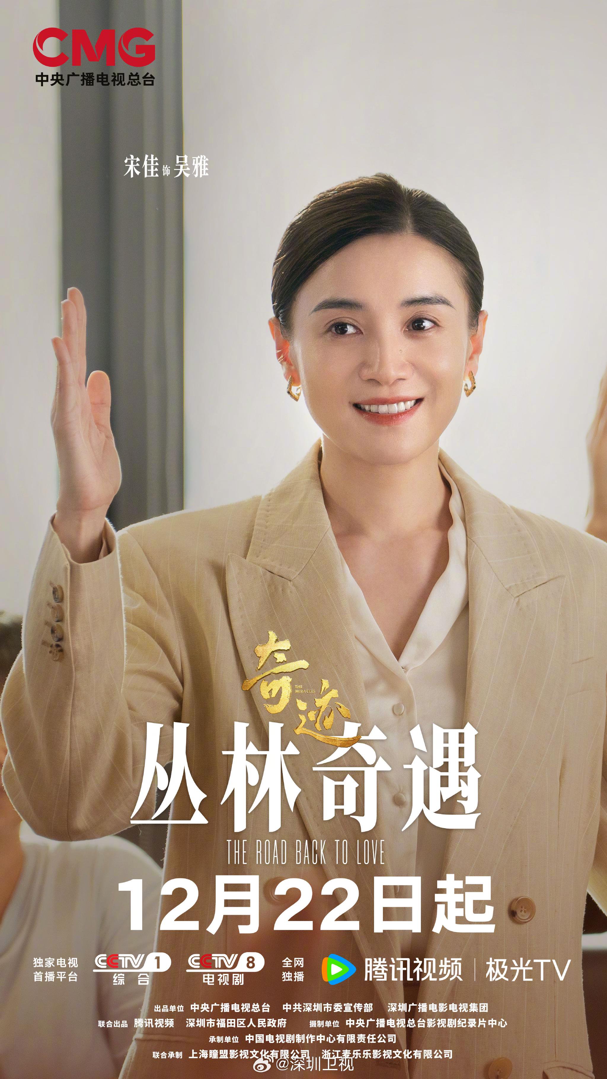 总台首部短剧集奇迹定档1222，宋佳童瑶等主演