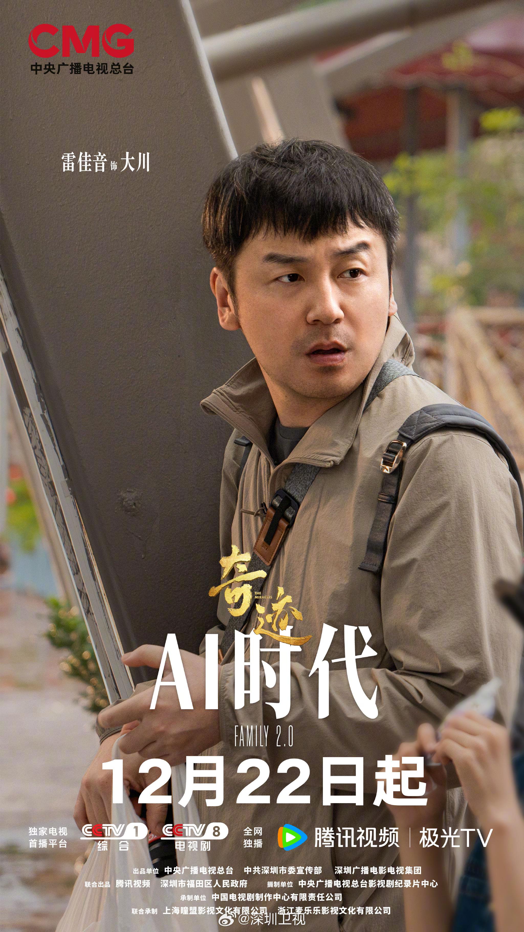 总台短剧集奇迹定档1222，金世佳雷佳音等主演