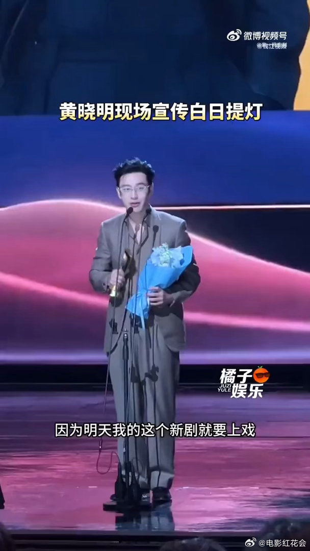 黄晓明深度参与制作并亲自宣发《白日提灯》