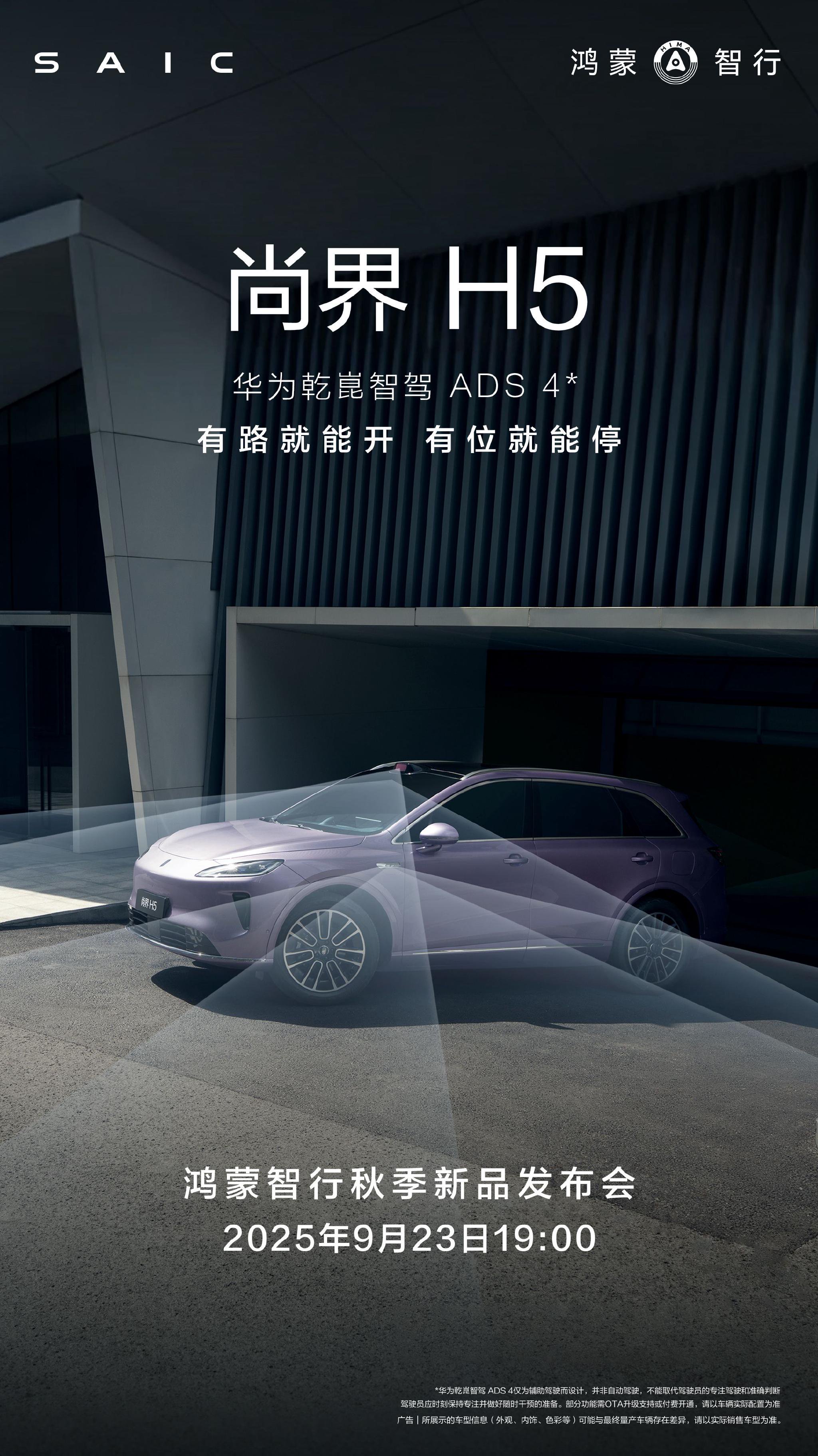 尚界H5上市搭载192线激光雷达，20万内实现高阶智驾