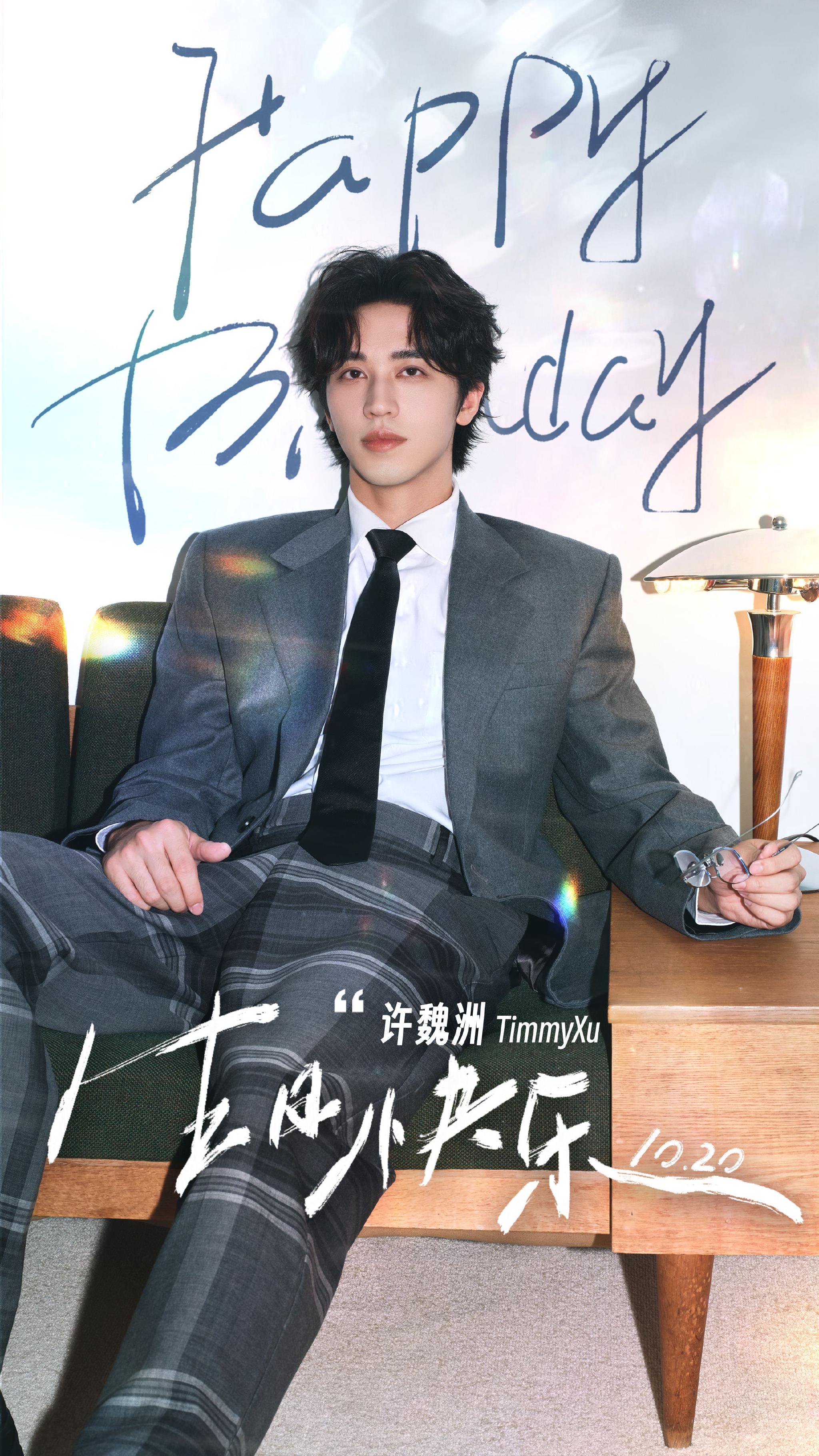 许魏洲31岁生日发文期待解锁新身份