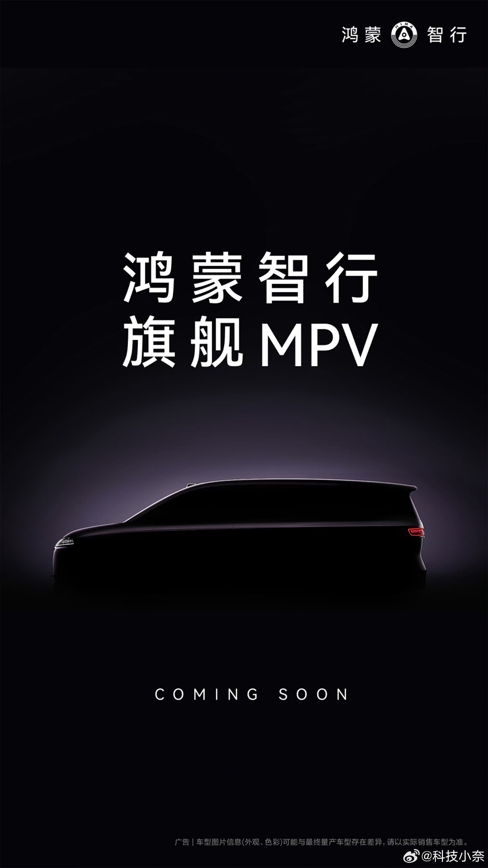 余承东官宣鸿蒙智行首款旗舰MPV