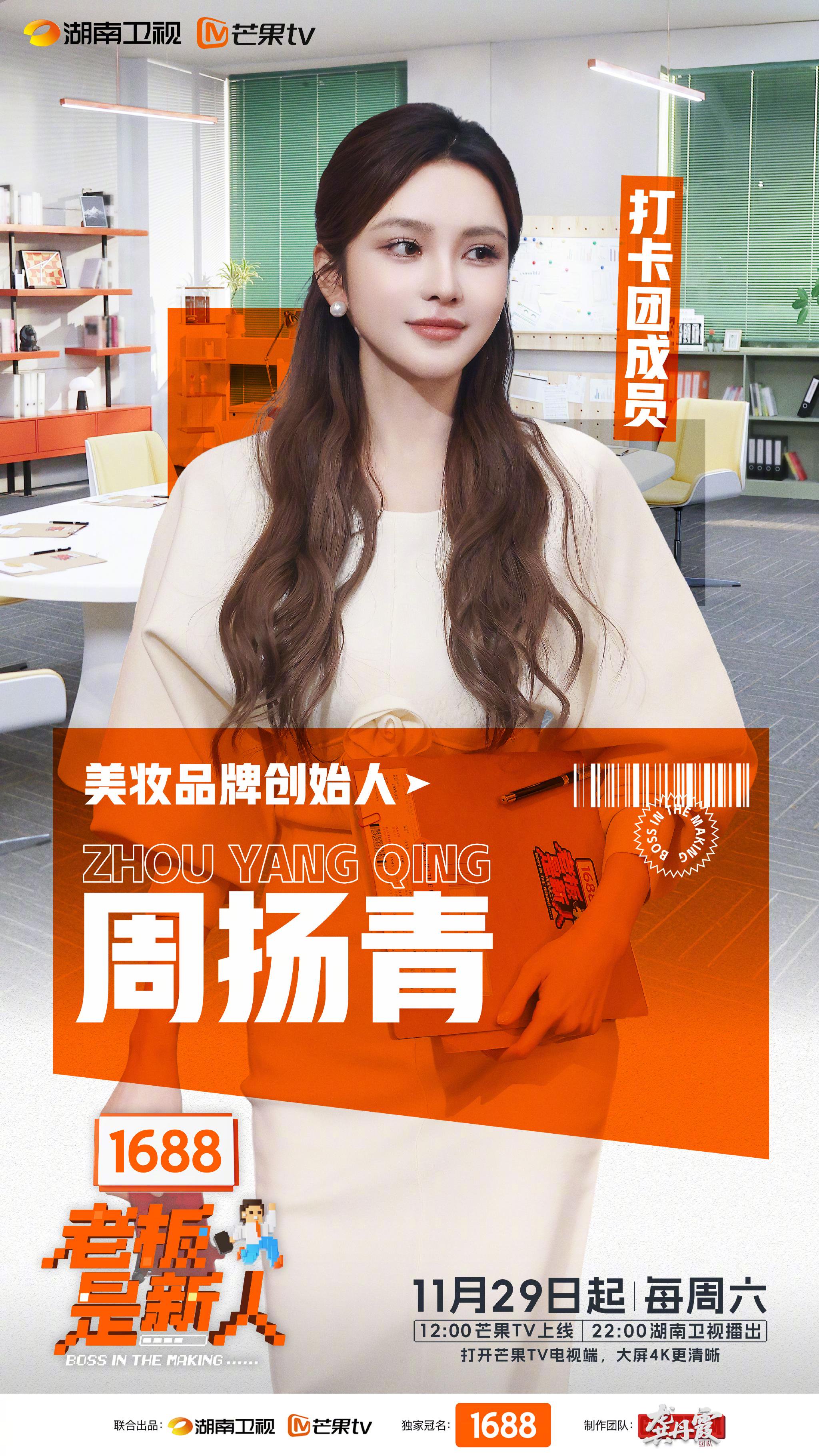 沈梦辰周扬青等加盟老板是新人观察室,11月29日开播