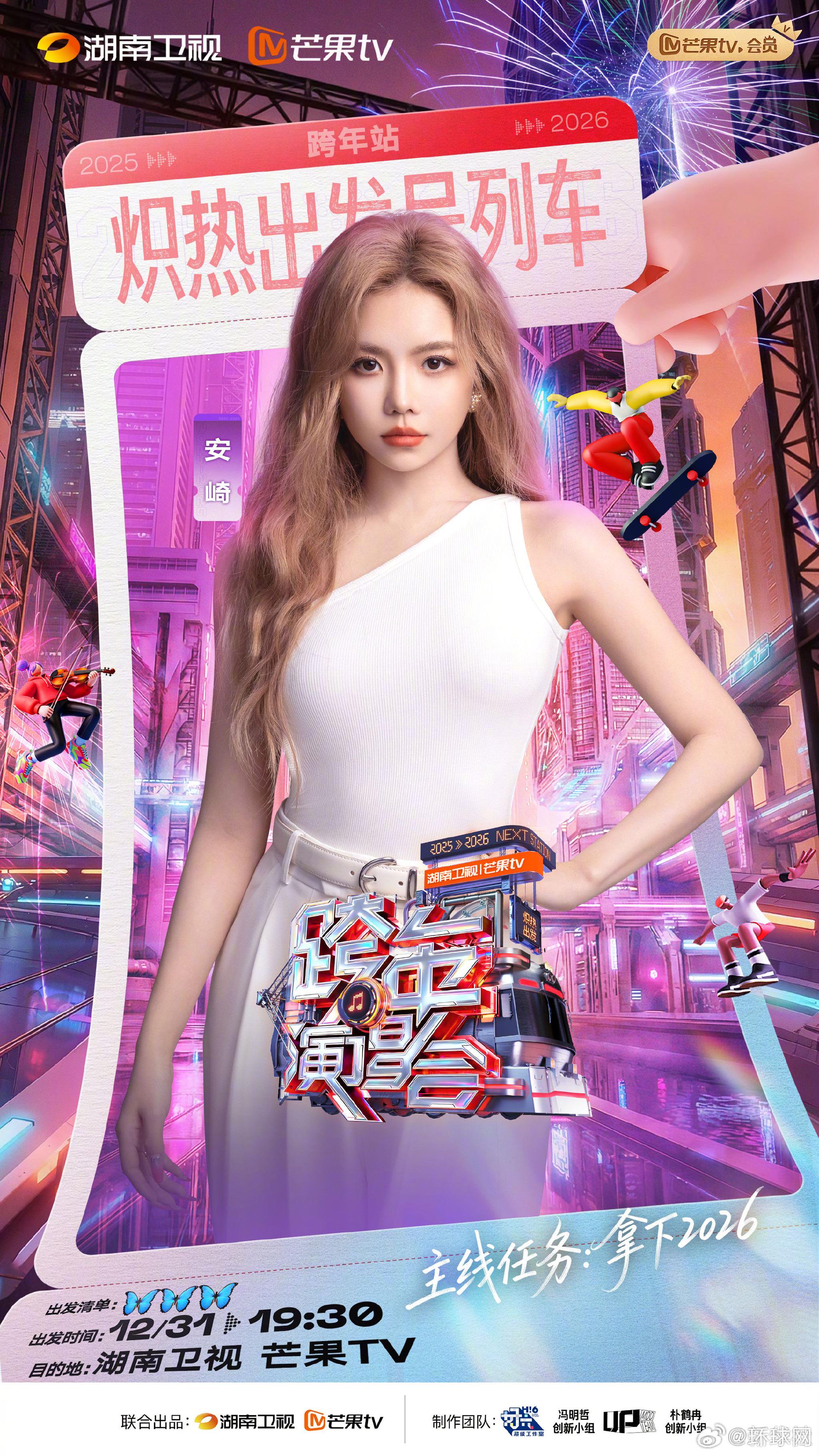 湖南卫视跨年首波阵容官宣，安崎陈楚生等加盟