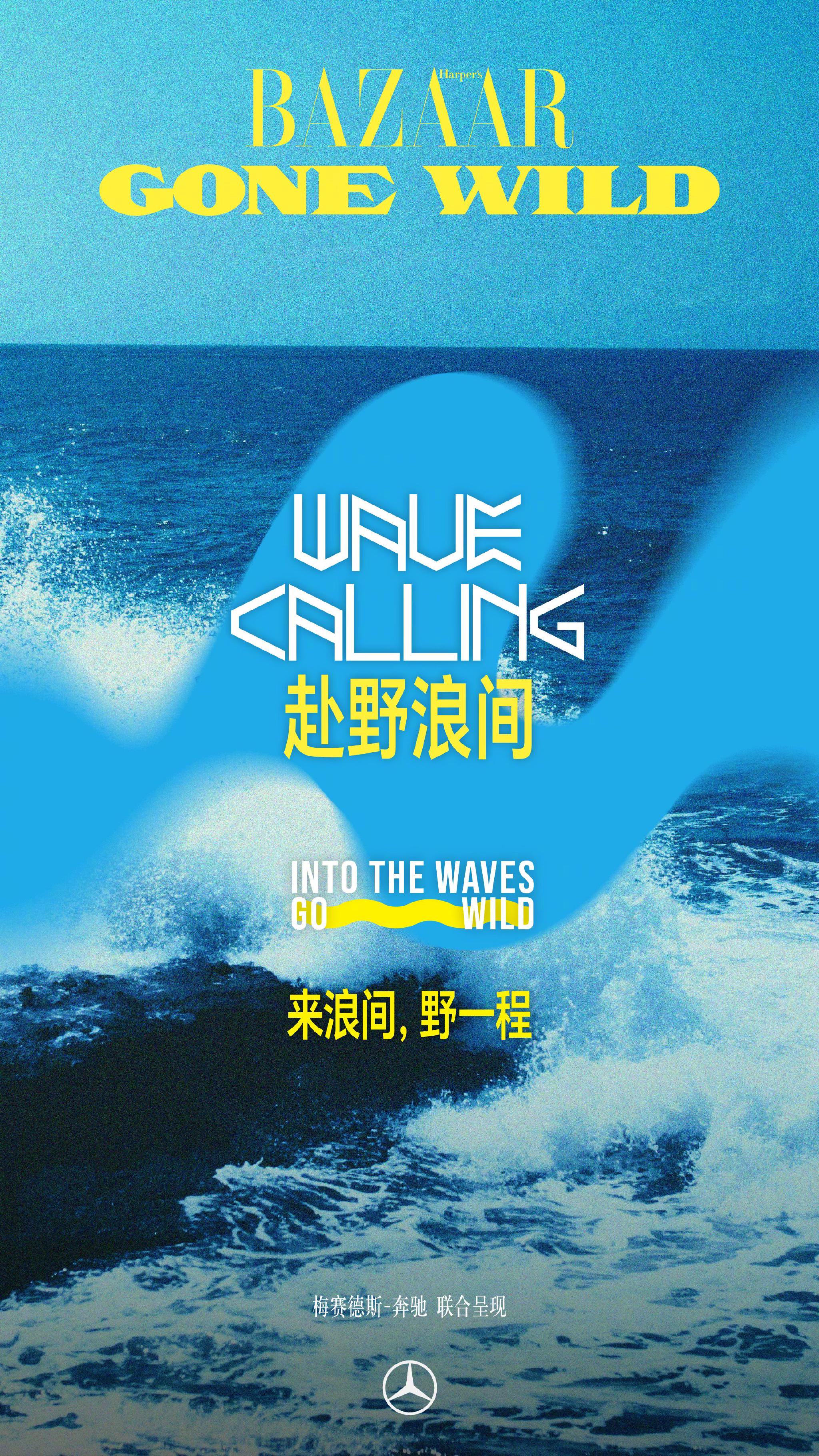 奔驰大G驶向山海赴野浪间