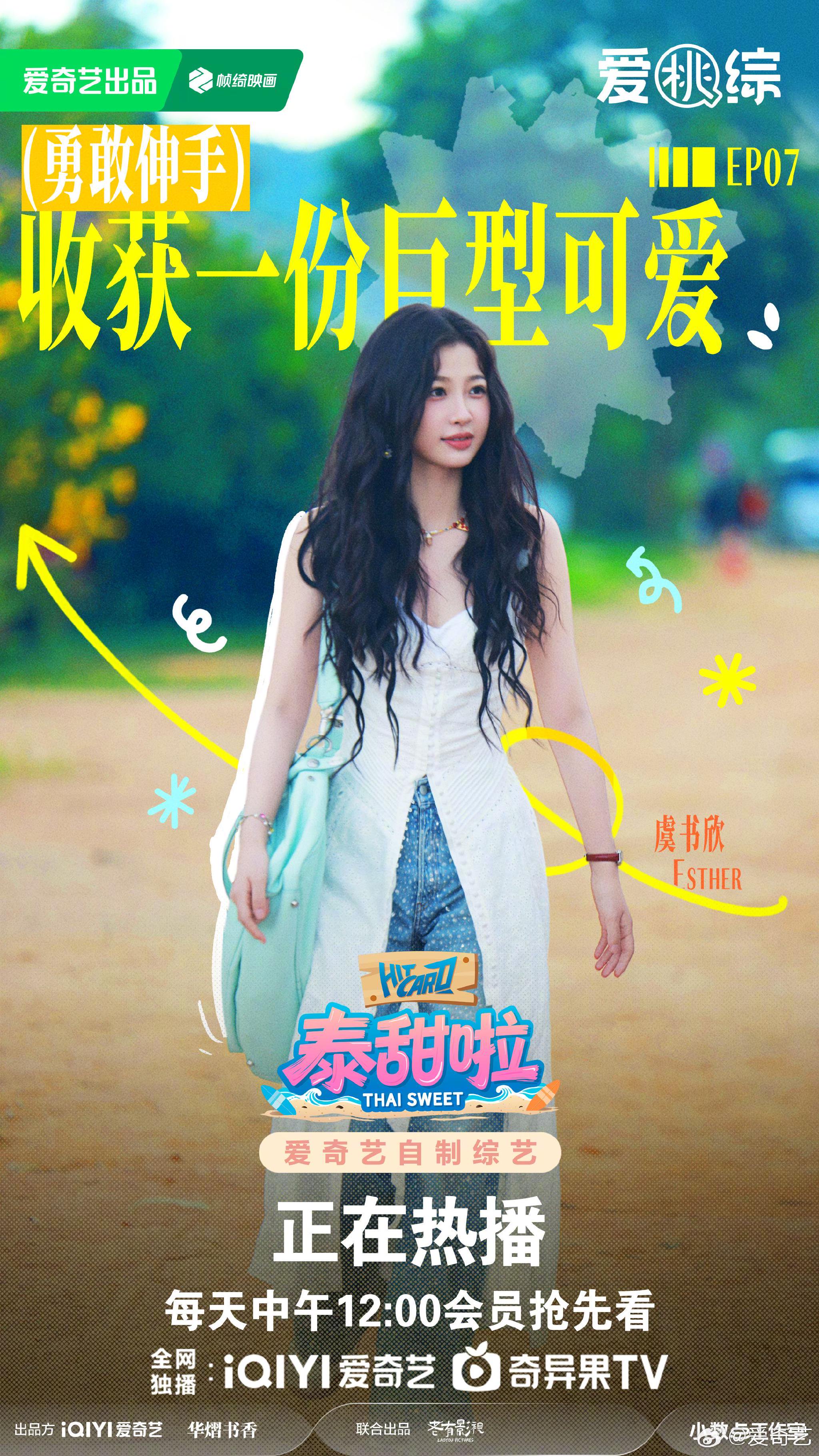 虞书欣吴翊歌张碧晨化身大象保育员，爱奇艺独播