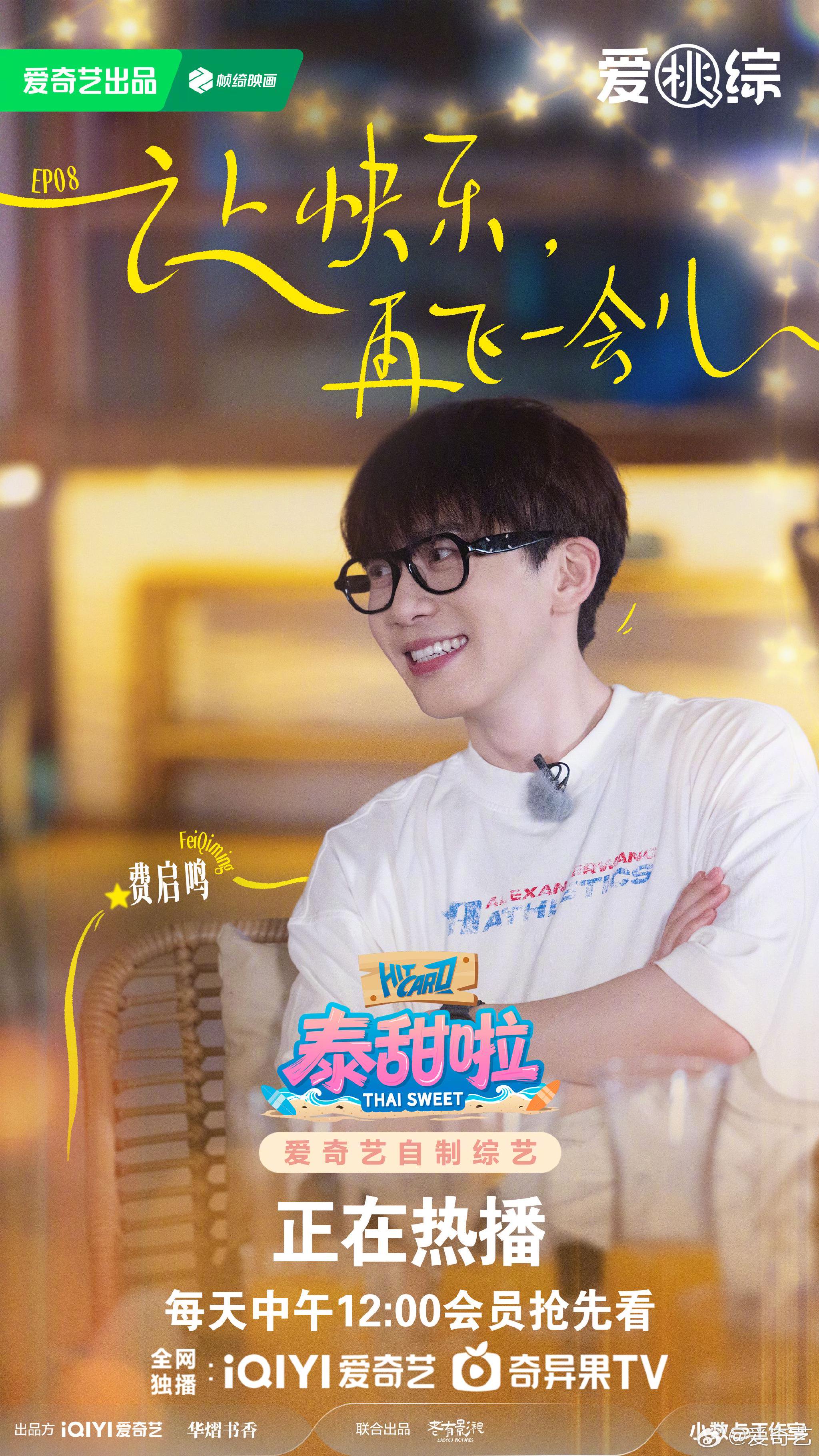 虞书欣费启鸣等明星泰兰德团建欢乐集结