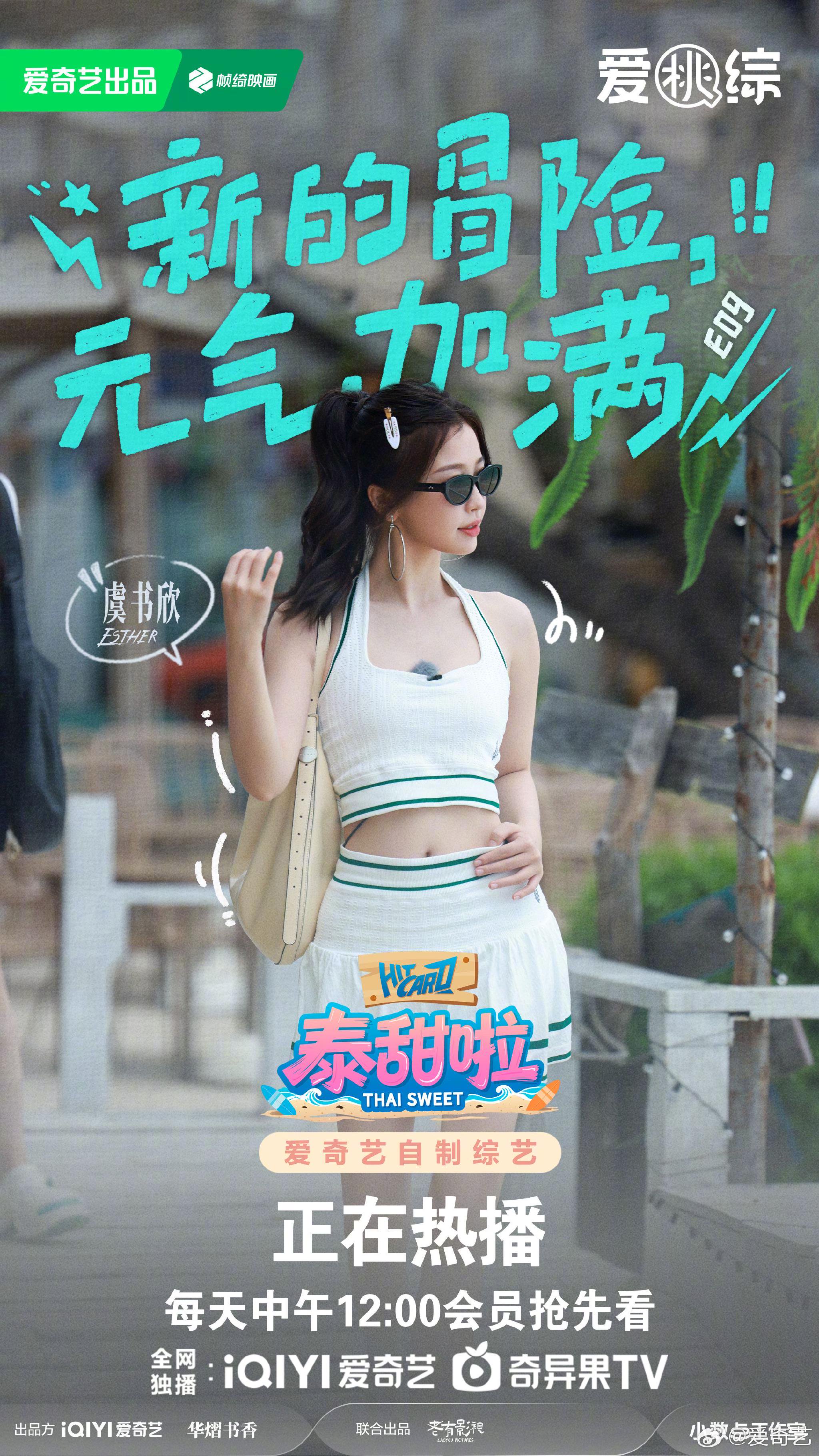 虞书欣费启鸣等好友团沙美岛海上之旅欢乐启程