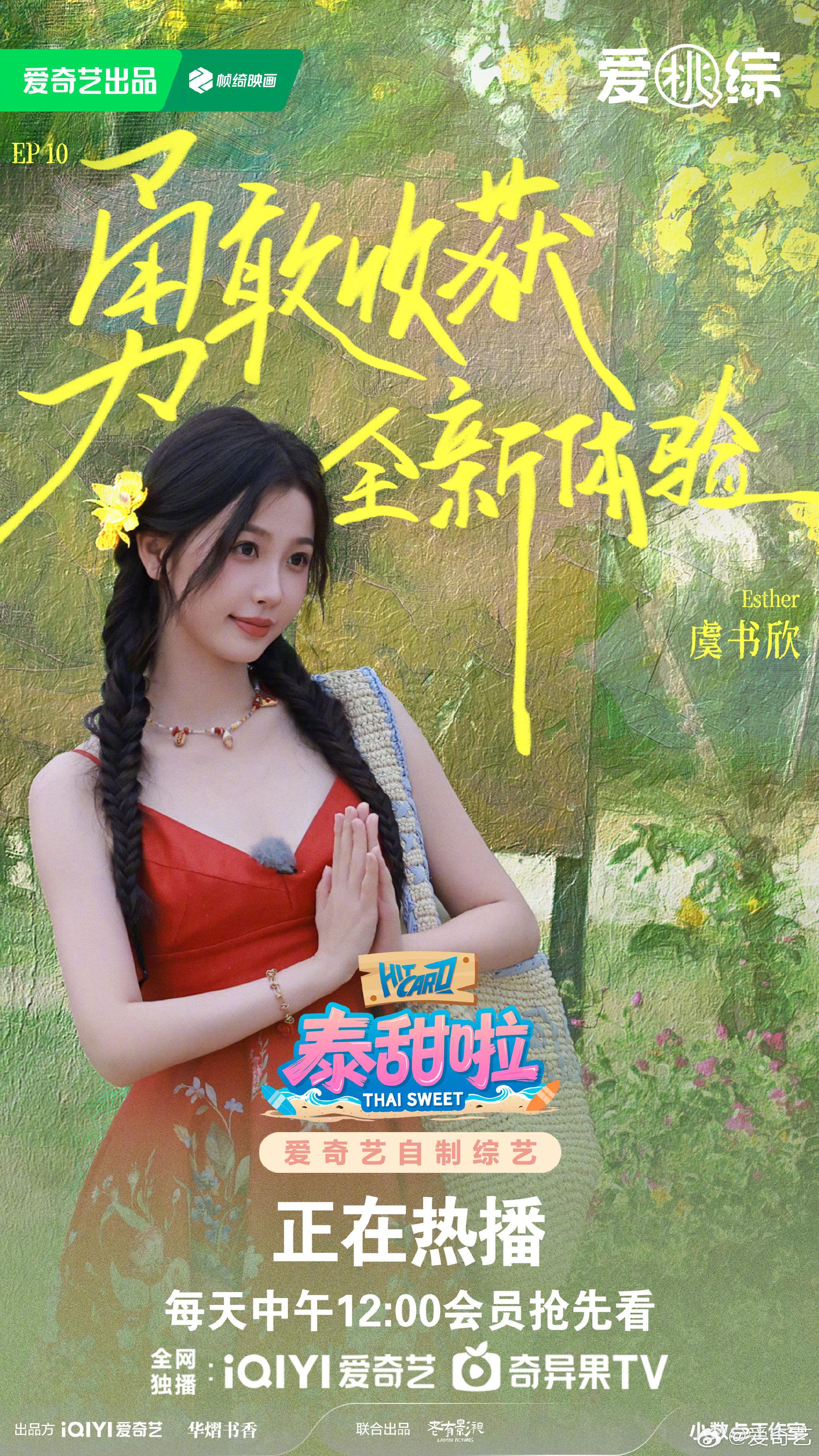 虞书欣费启鸣等明星沙美岛挑战海陆空极限