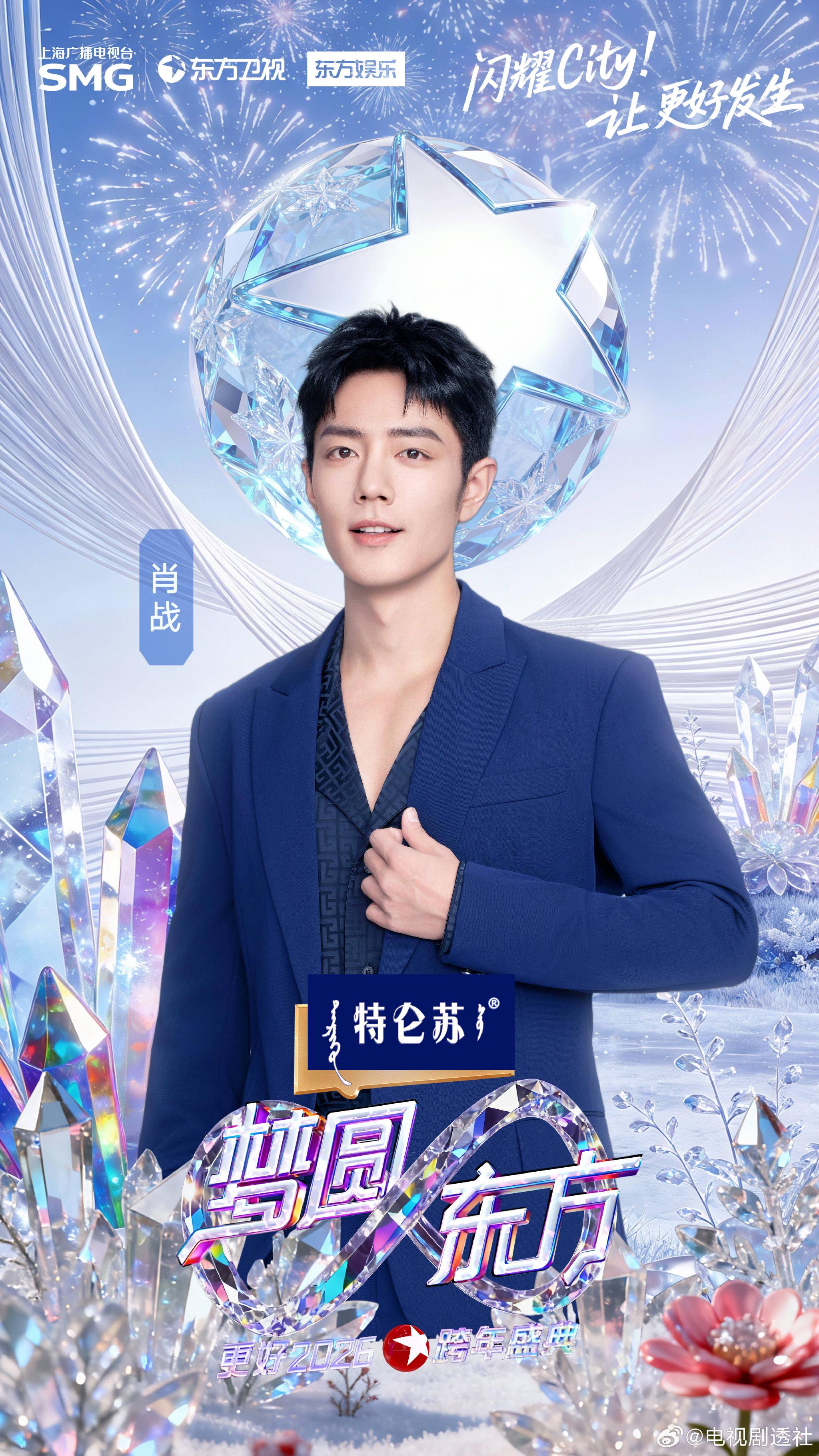 肖战跨年压轴零点登场