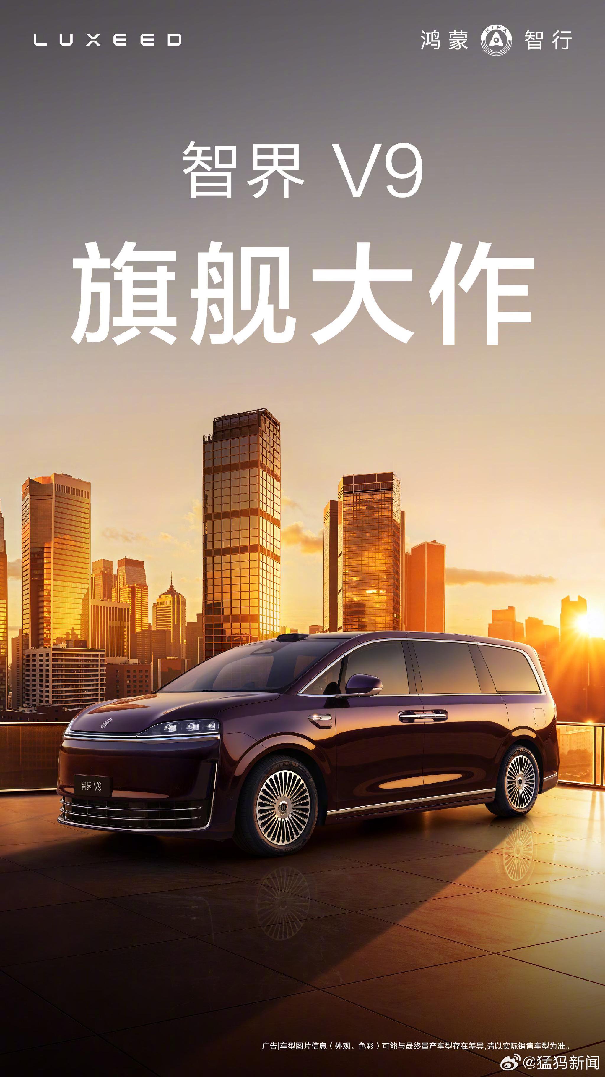 智界V9亮相工信部，鸿蒙智行首款MPV搭载华为智能增程系统