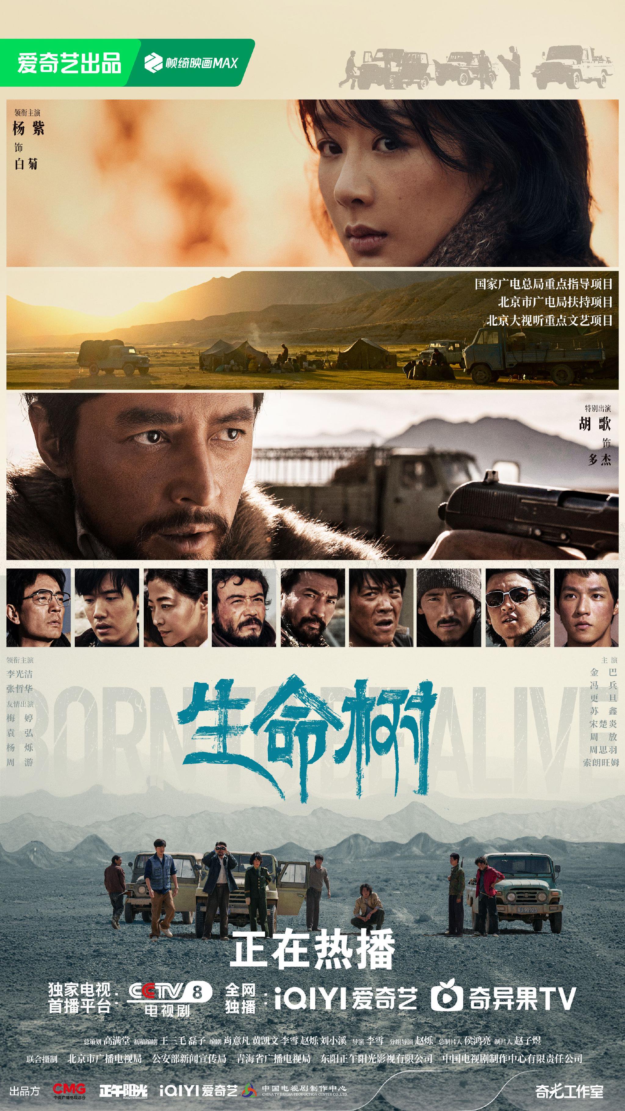 杨紫胡歌主演生命树热播，守护无人区赤诚之心