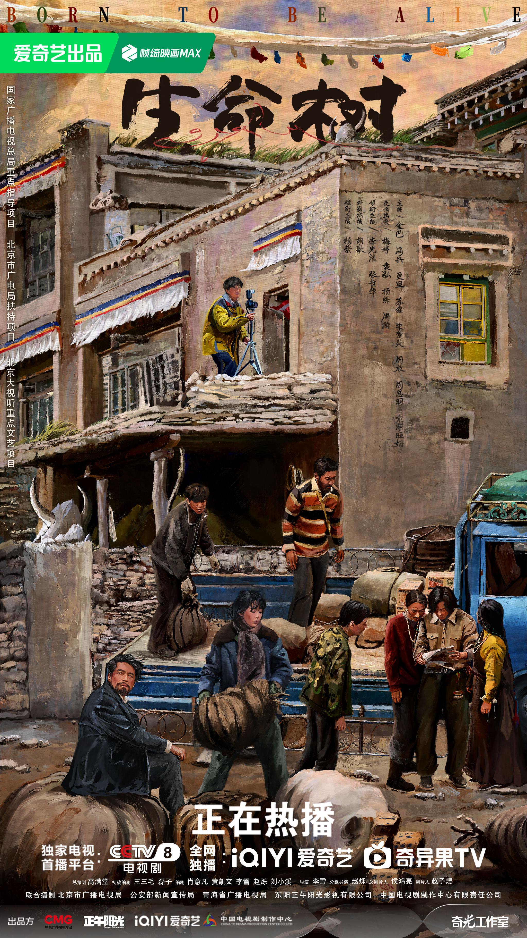 杨紫胡歌领衔《生命树》19:30爱奇艺开播，巡山队团魂藏日常