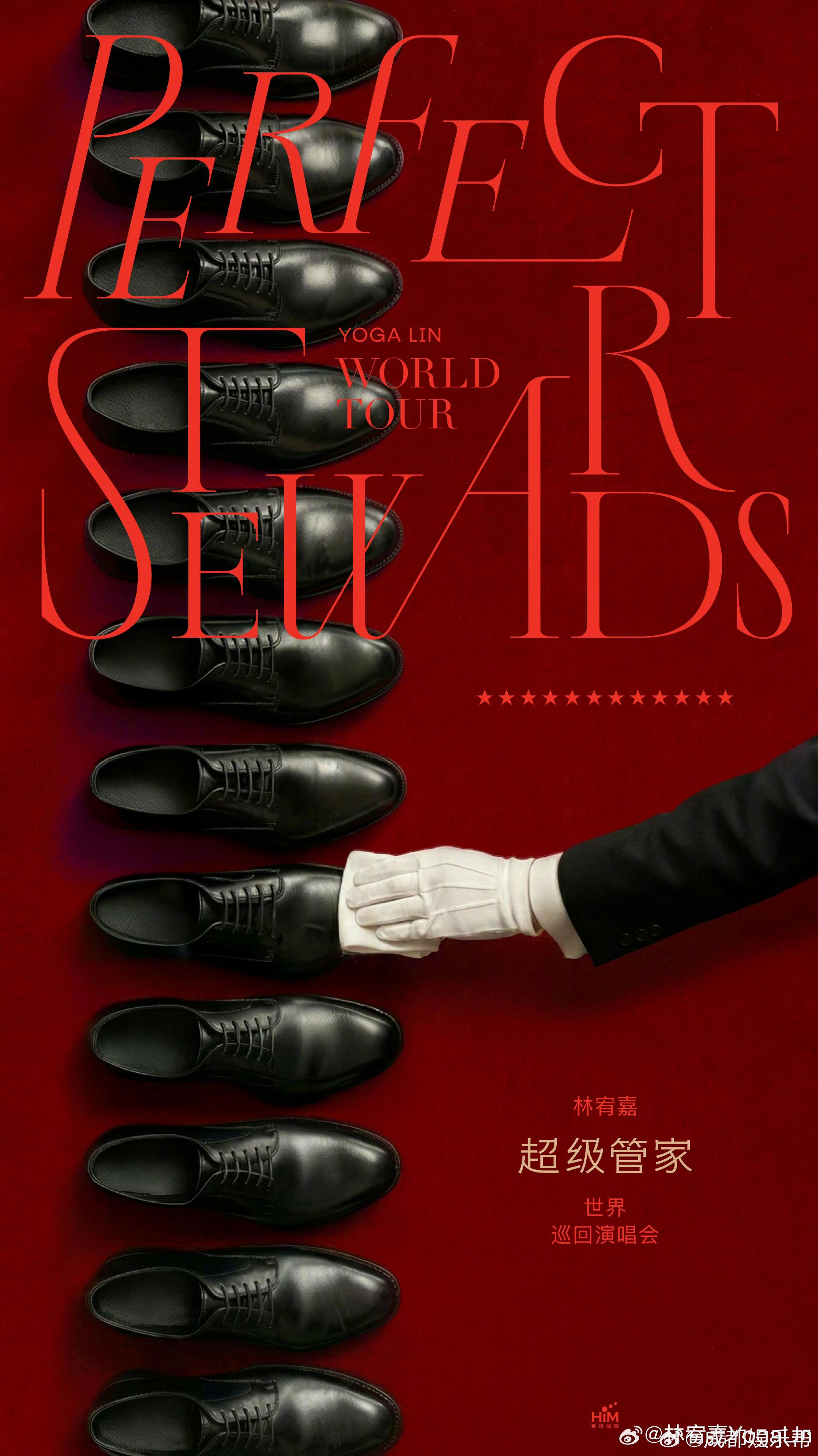 林宥嘉超级管家演唱会官宣成都重庆站