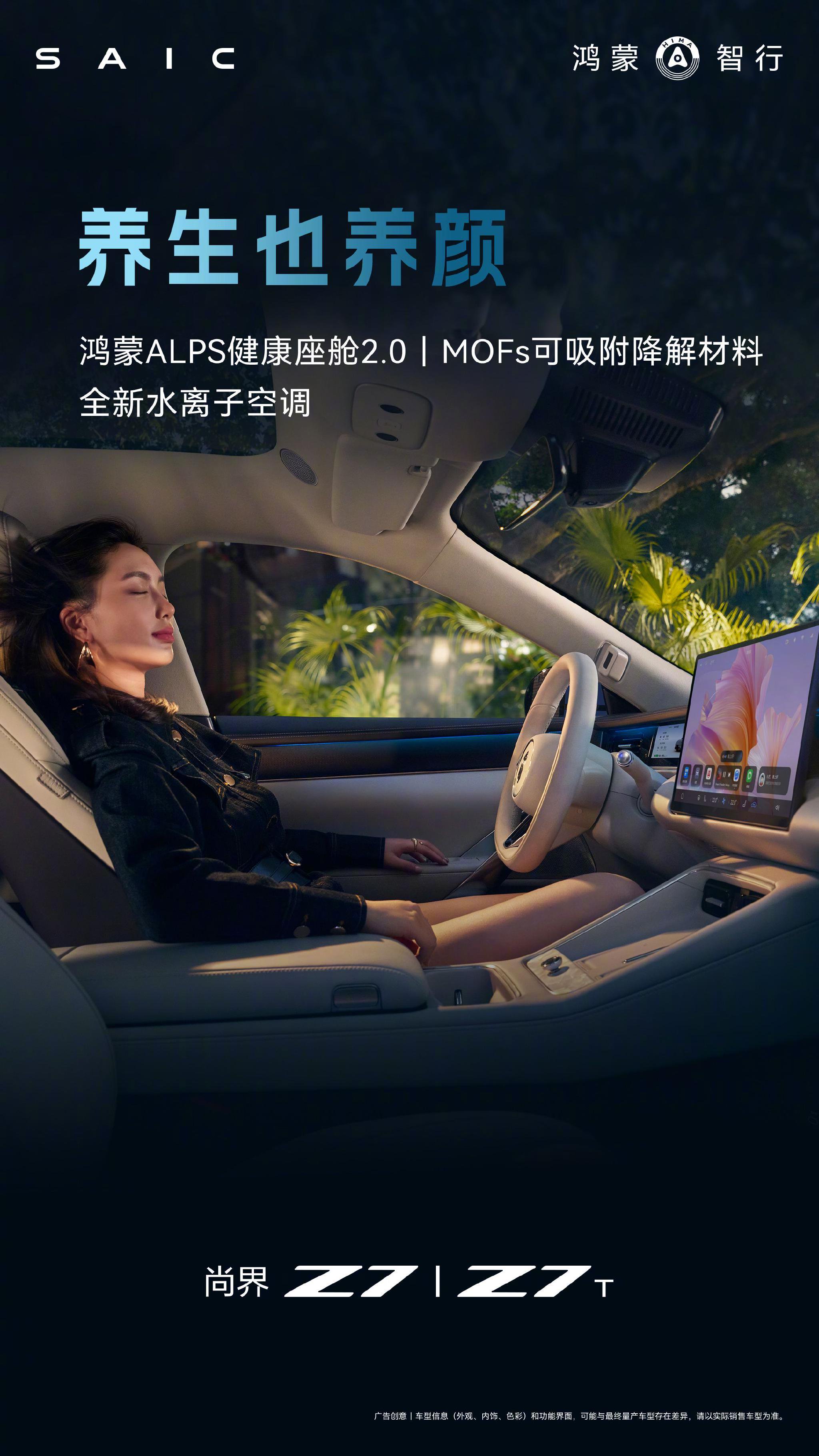 尚界Z7首发水离子空调，打造健康智慧座舱