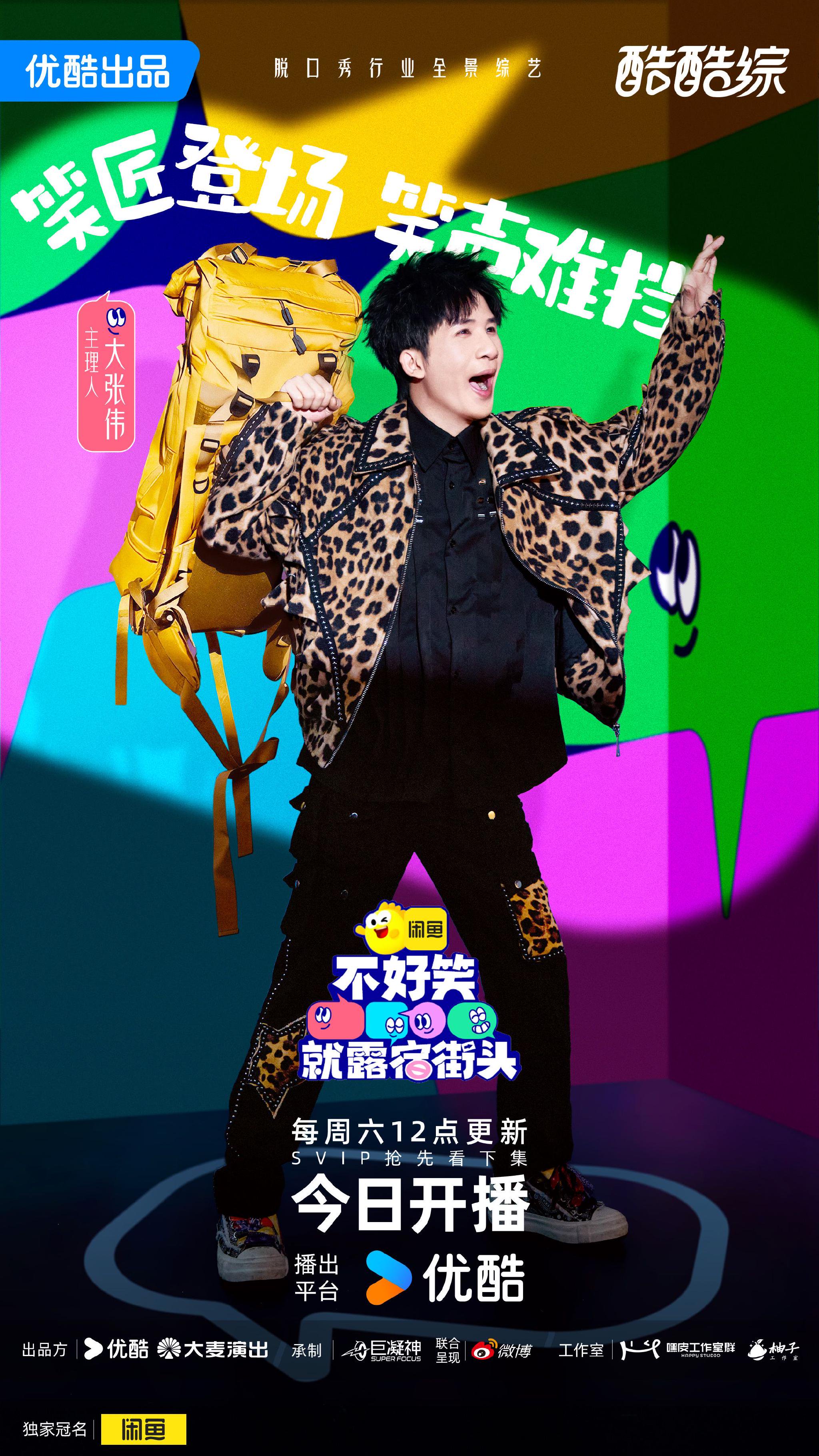 大张伟小鹿周奇墨翟佳宁赵露思新综艺开播，每周六中午12点爆笑上演