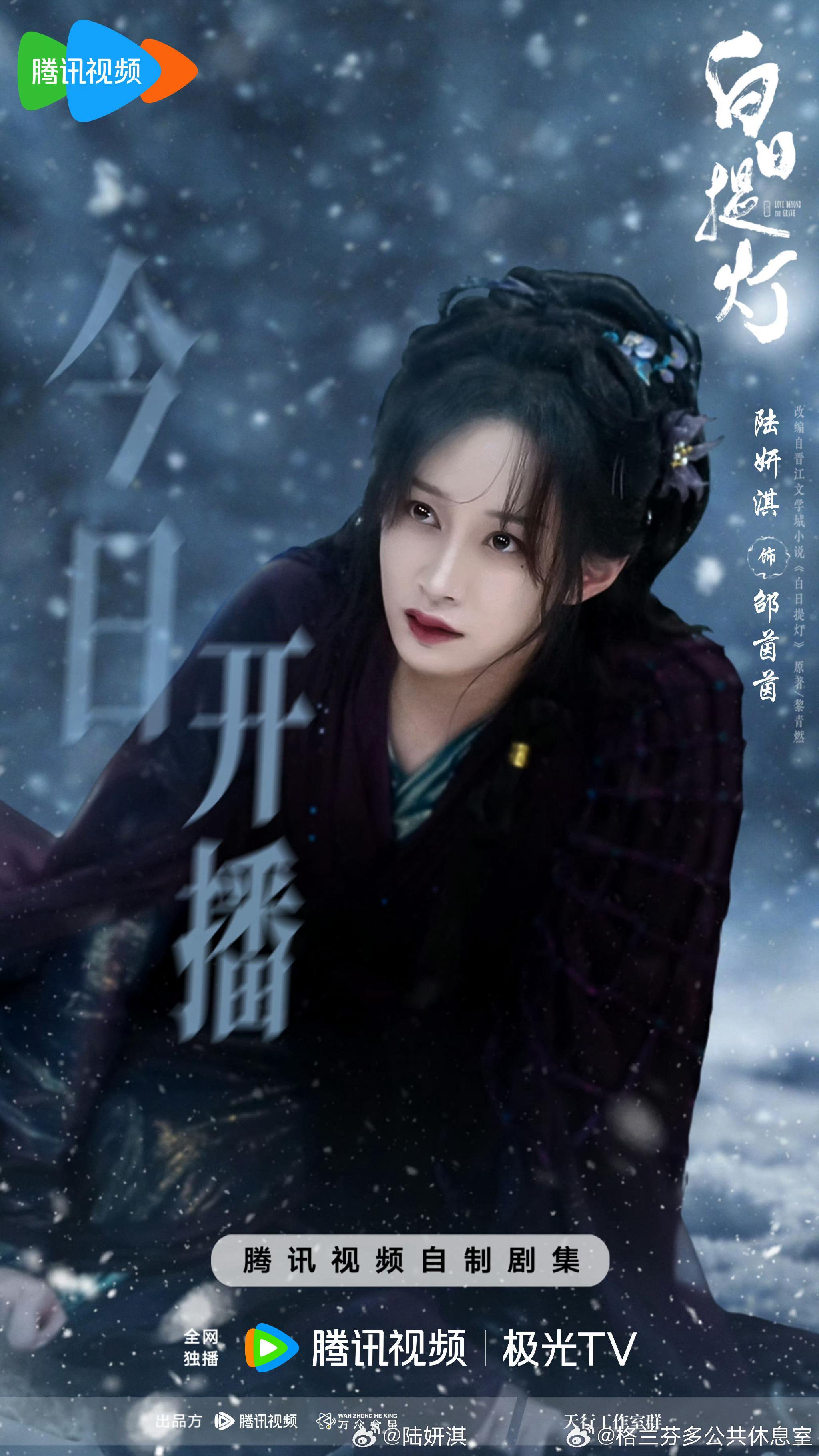 陆妍淇《白日提灯》与迪丽热巴首演对手戏