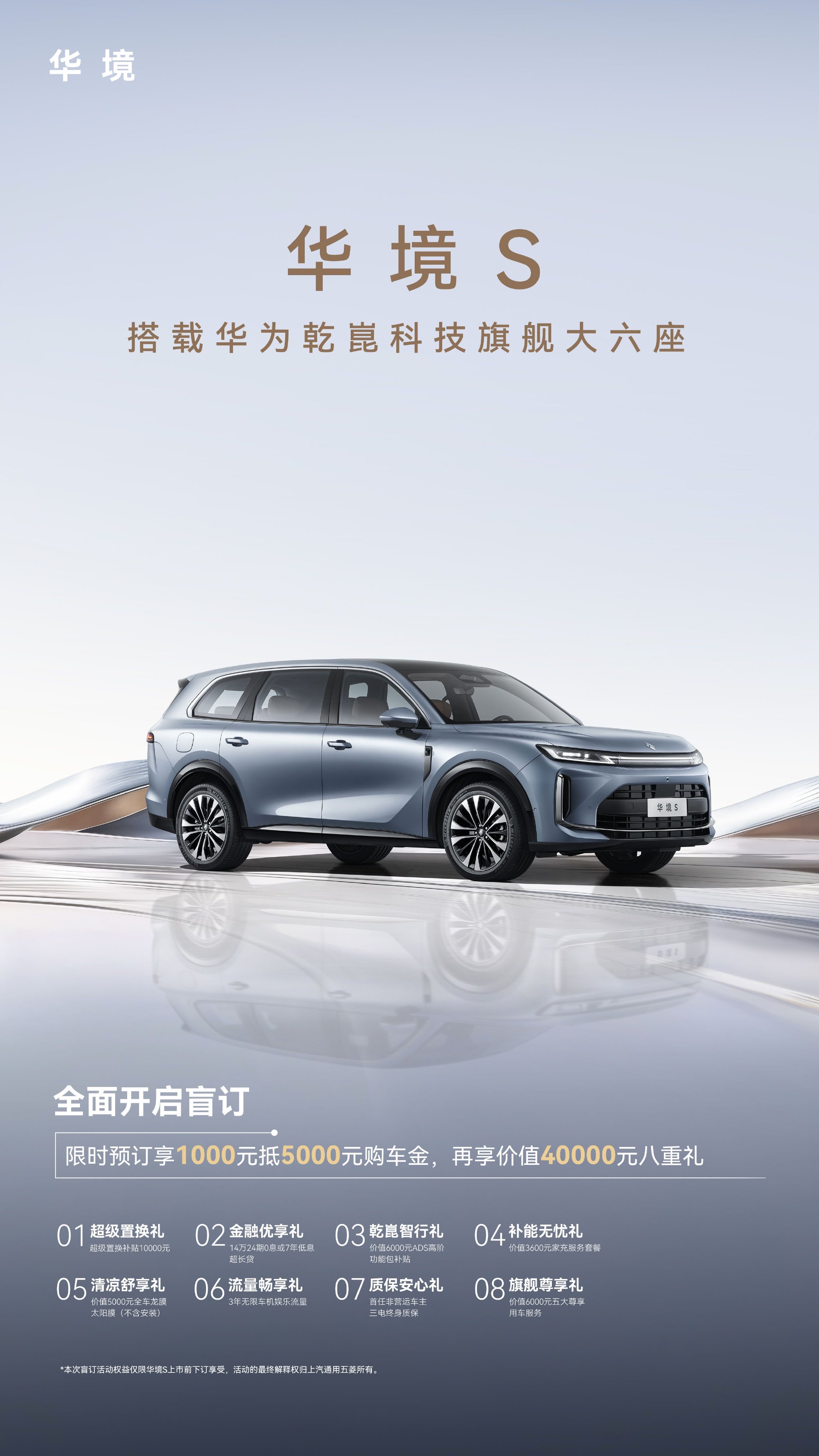 华境S正式亮相，搭载华为乾崑ADS Pro智驾与五菱神炼电池