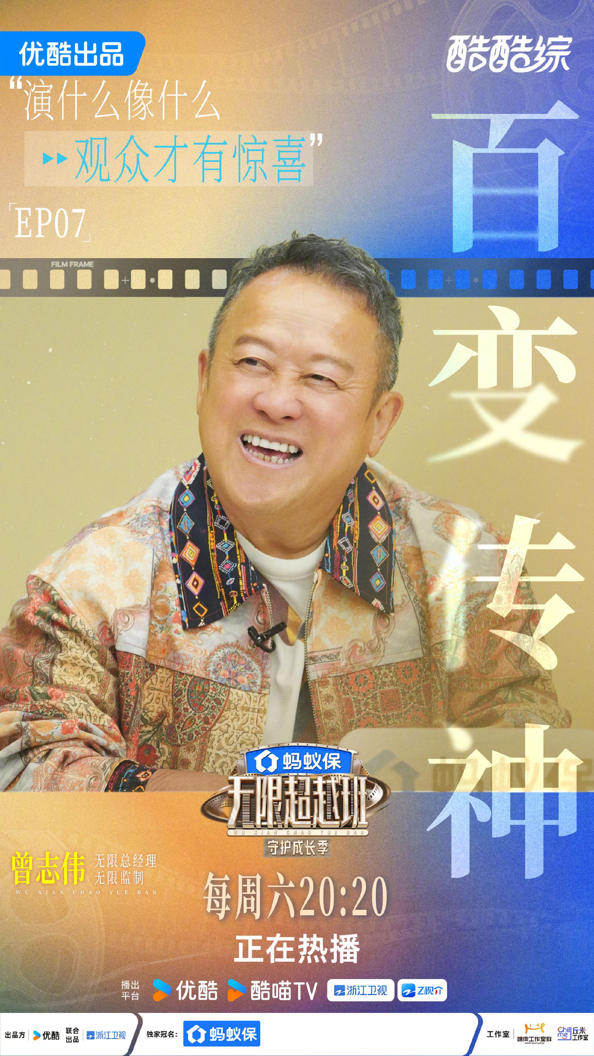 曾志伟郝蕾等导师倾授经验，无限超越班4今晚开播