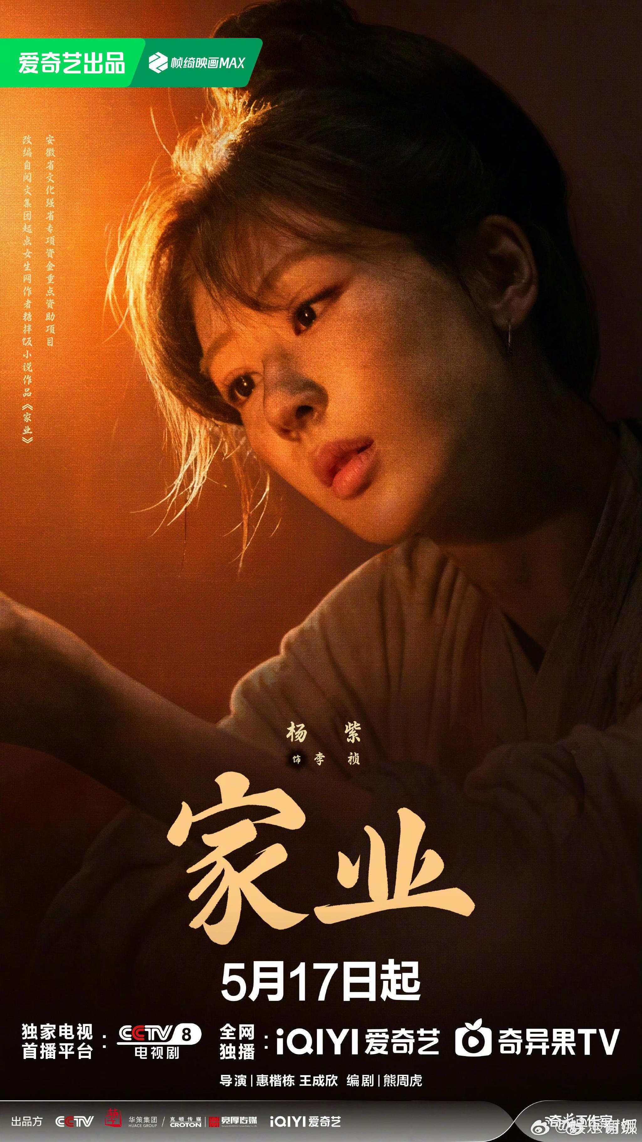 谢娜发博支持杨紫新剧家业开播