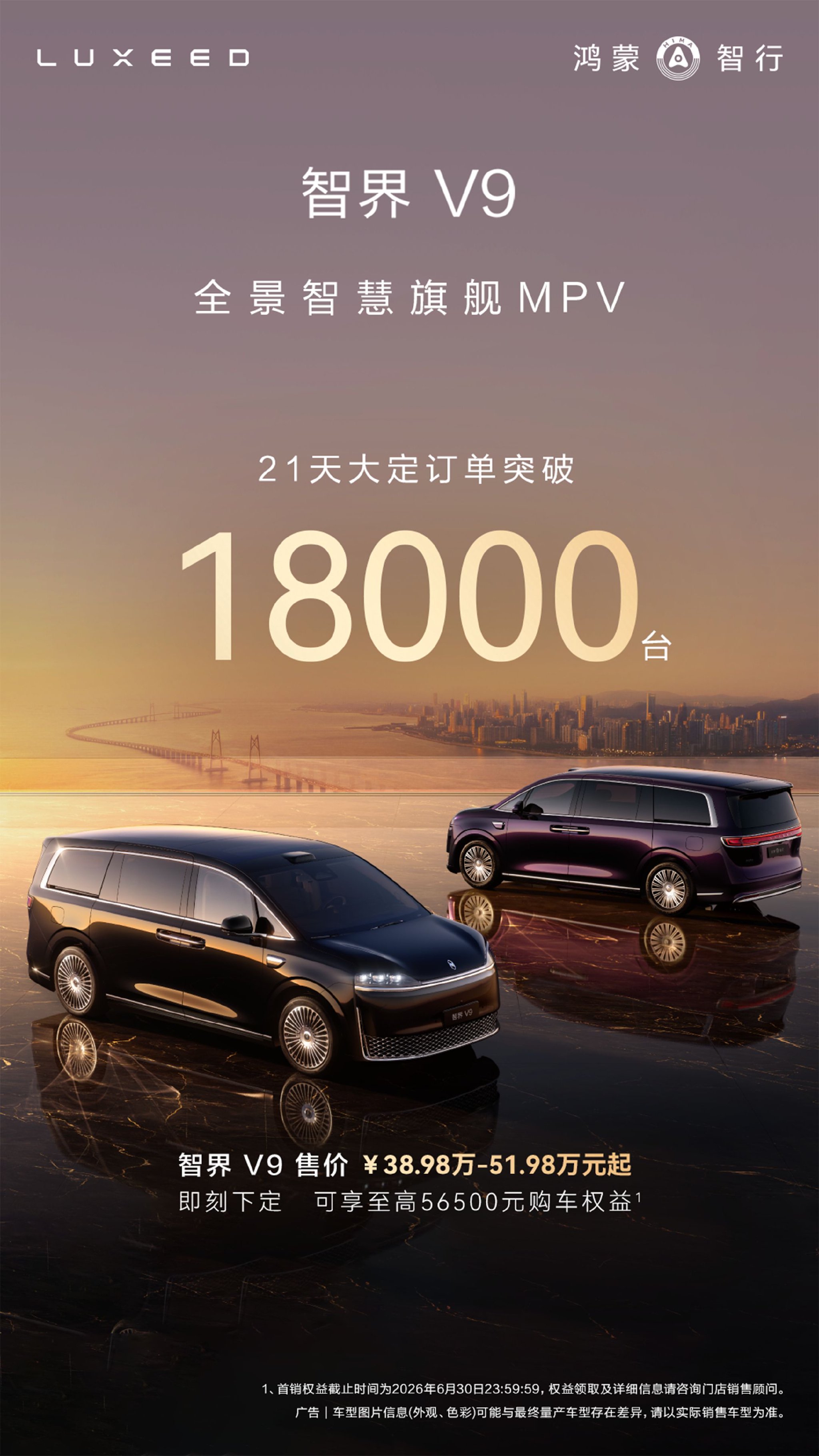 智界V9首批交付，严屹宽等明星企业家现场提车