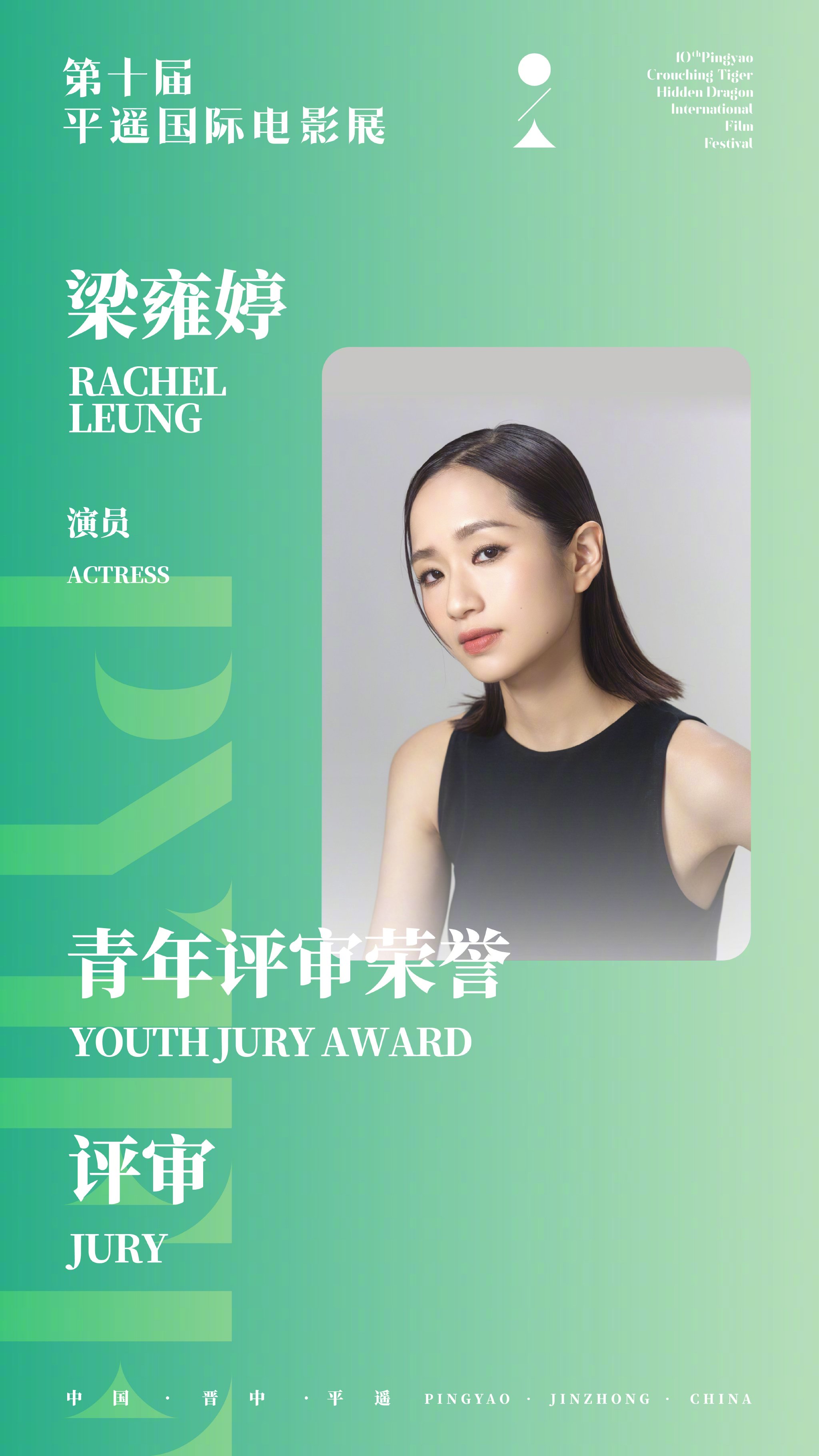 董子健任平遥影展青年评审主席，陈永胜等加盟