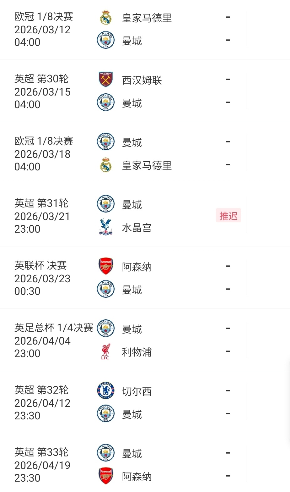 曼城迎魔鬼赛程，7场4战皇马枪手红军蓝军