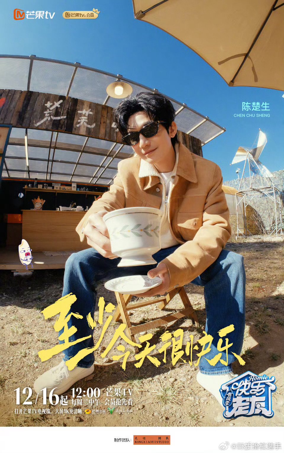 快乐老友记12月16日定档，0713团综回归